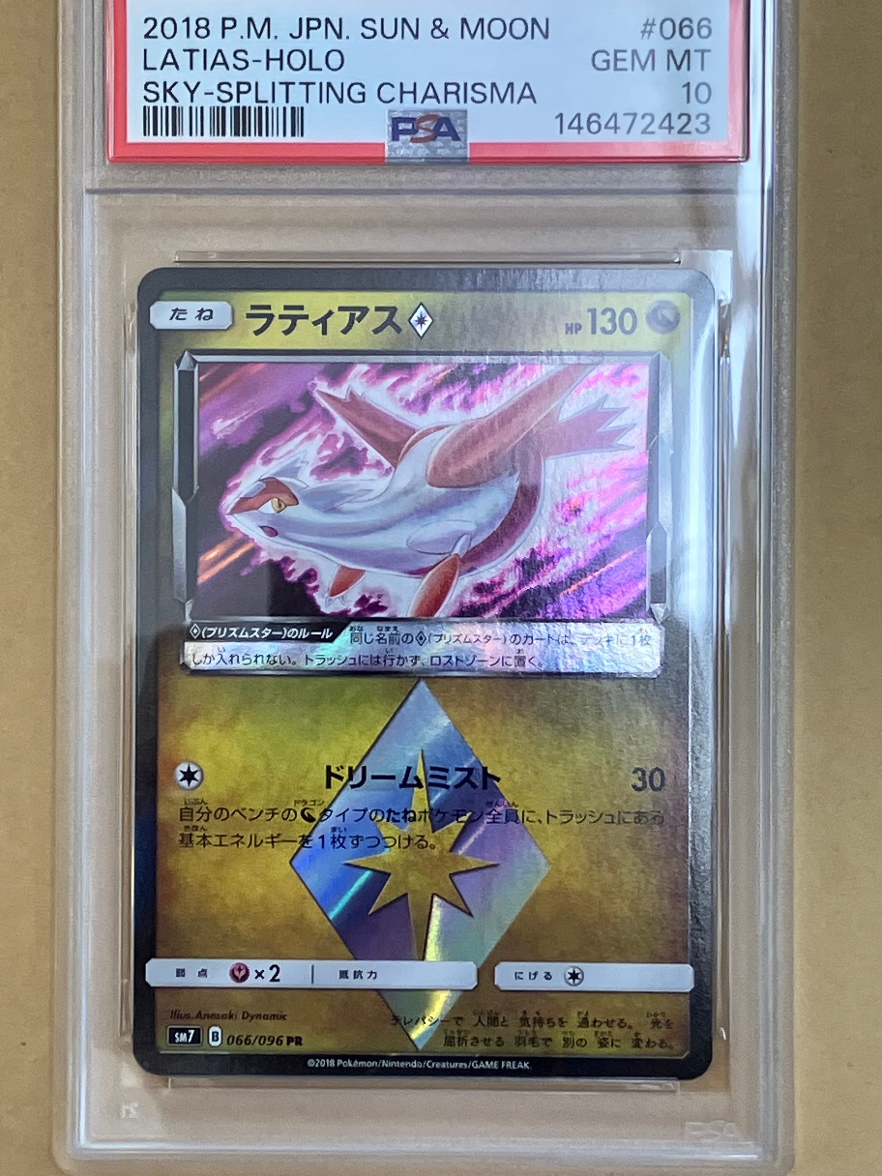 PSA10】ラティアス PR [SM7 066/096](拡張パック「裂空のカリスマ」) 1