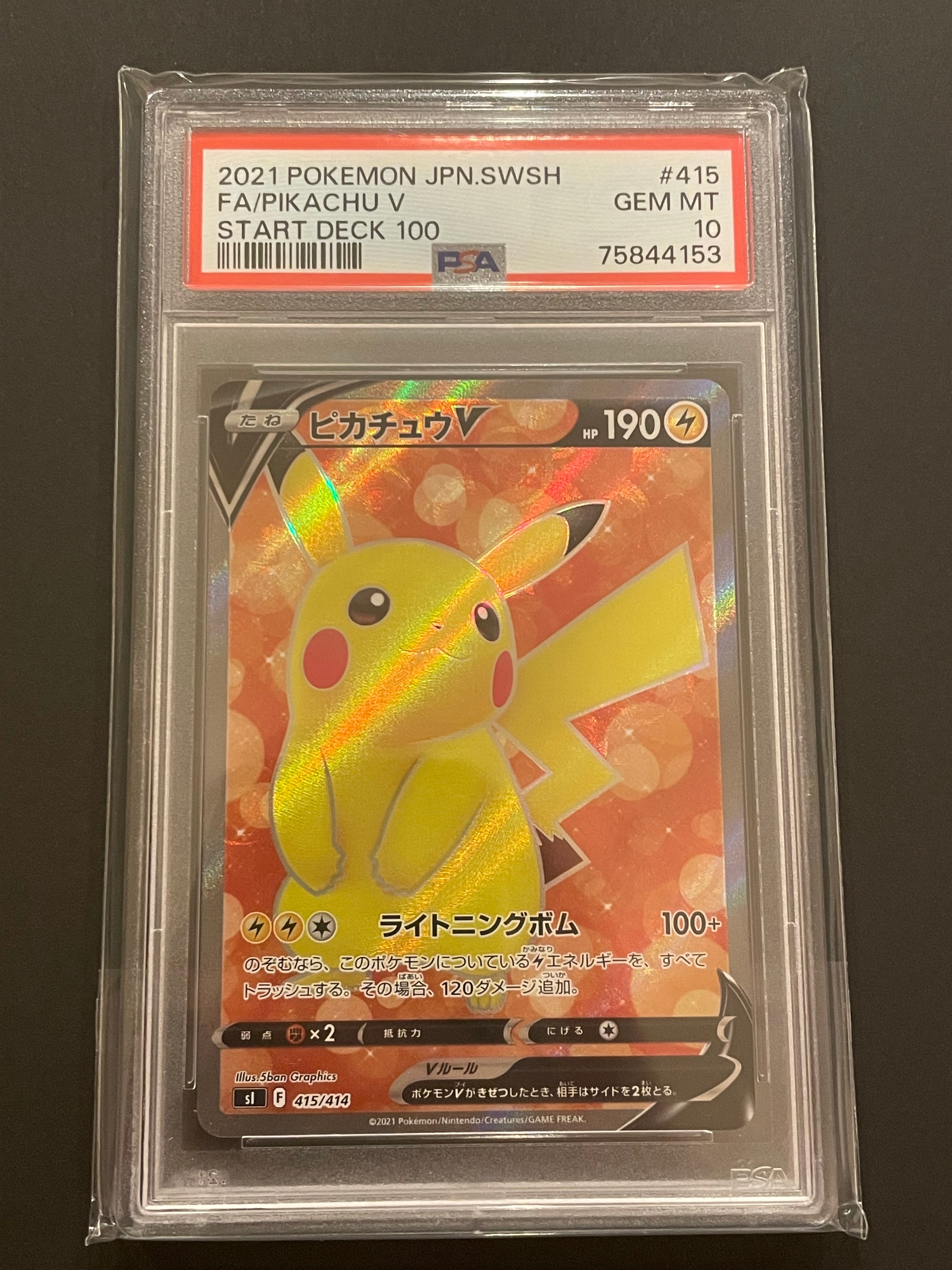 ピカチュウV [SI 415/414](スタートデッキ100)