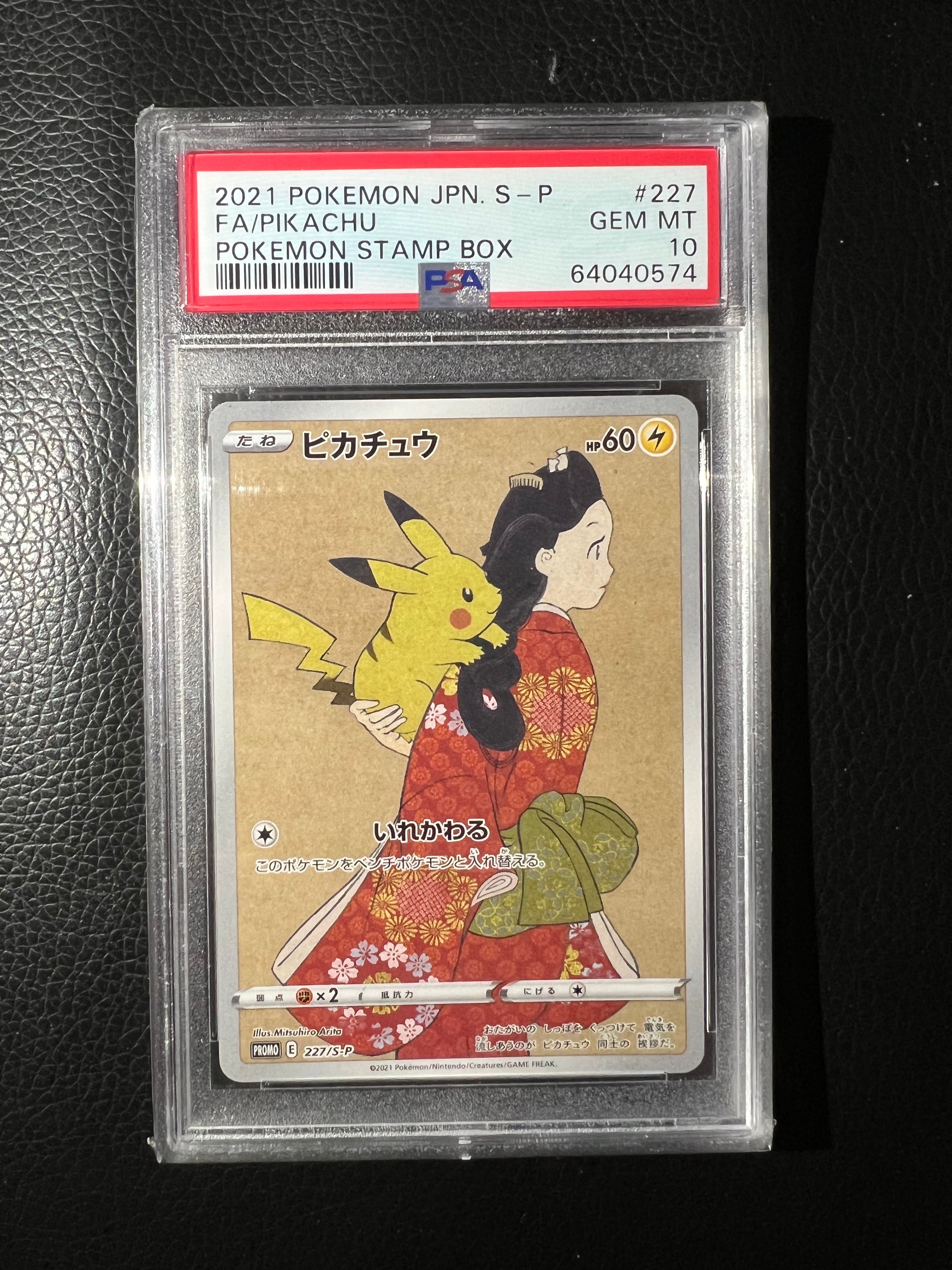 ピカチュウ: プロモ[S-P 227](プロモーションカード 「ポケモン切手BOX 見返り美人・月に雁セット」)