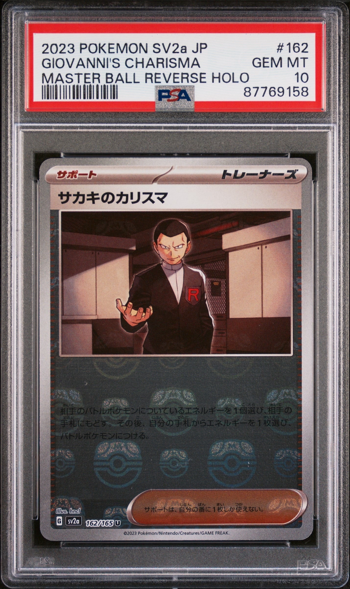 サカキのカリスマ U: マスターボールミラー[SV2a 162/165](強化拡張