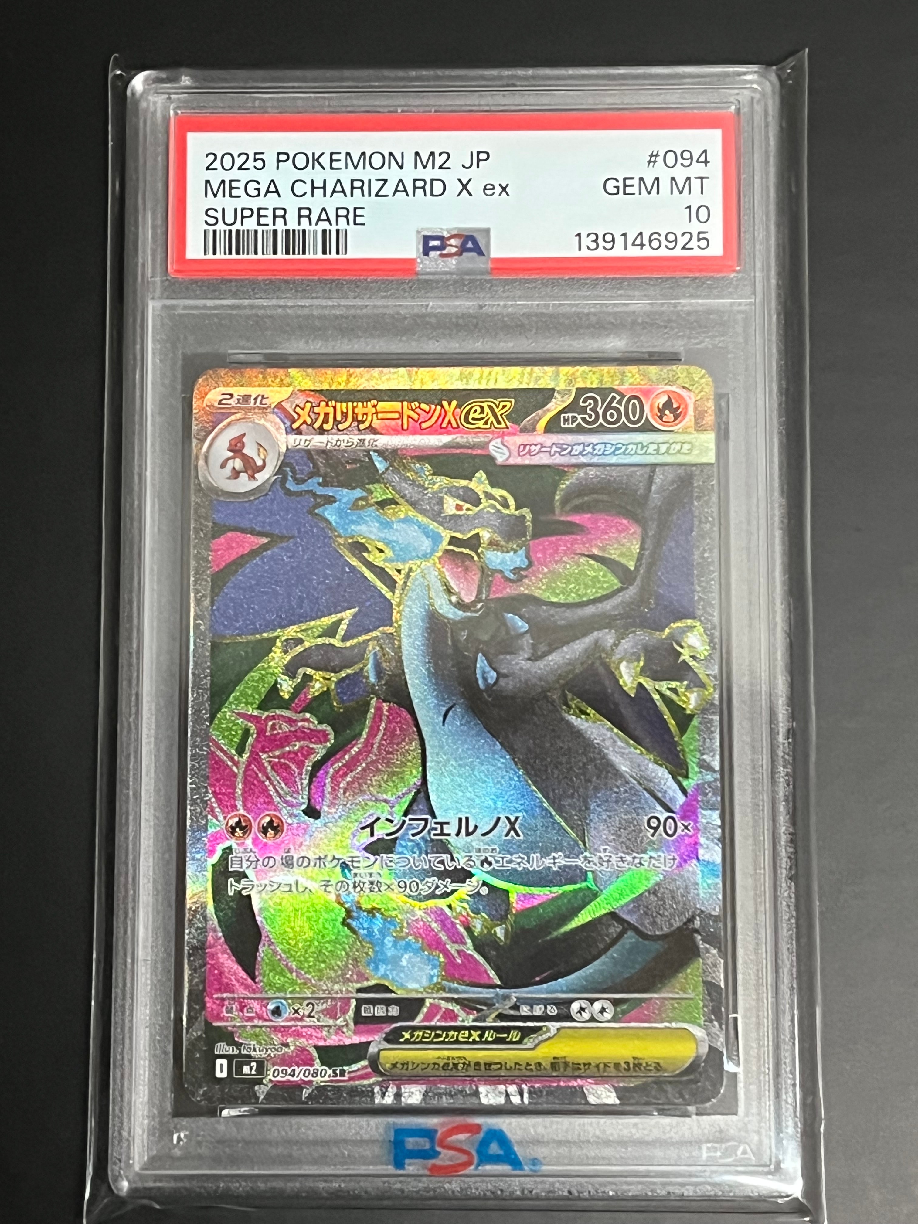 メガリザードンXex SR [M2 094/080](拡張パック「インフェルノX」)