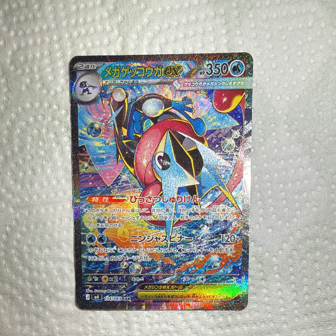 メガゲッコウガex SAR [M4 114/083](拡張パック「ニンジャスピナー」)