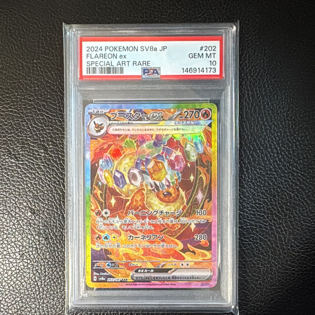 PSA9】ブースターex SAR [SV8a 202/187](ハイクラスパック「テラスタル