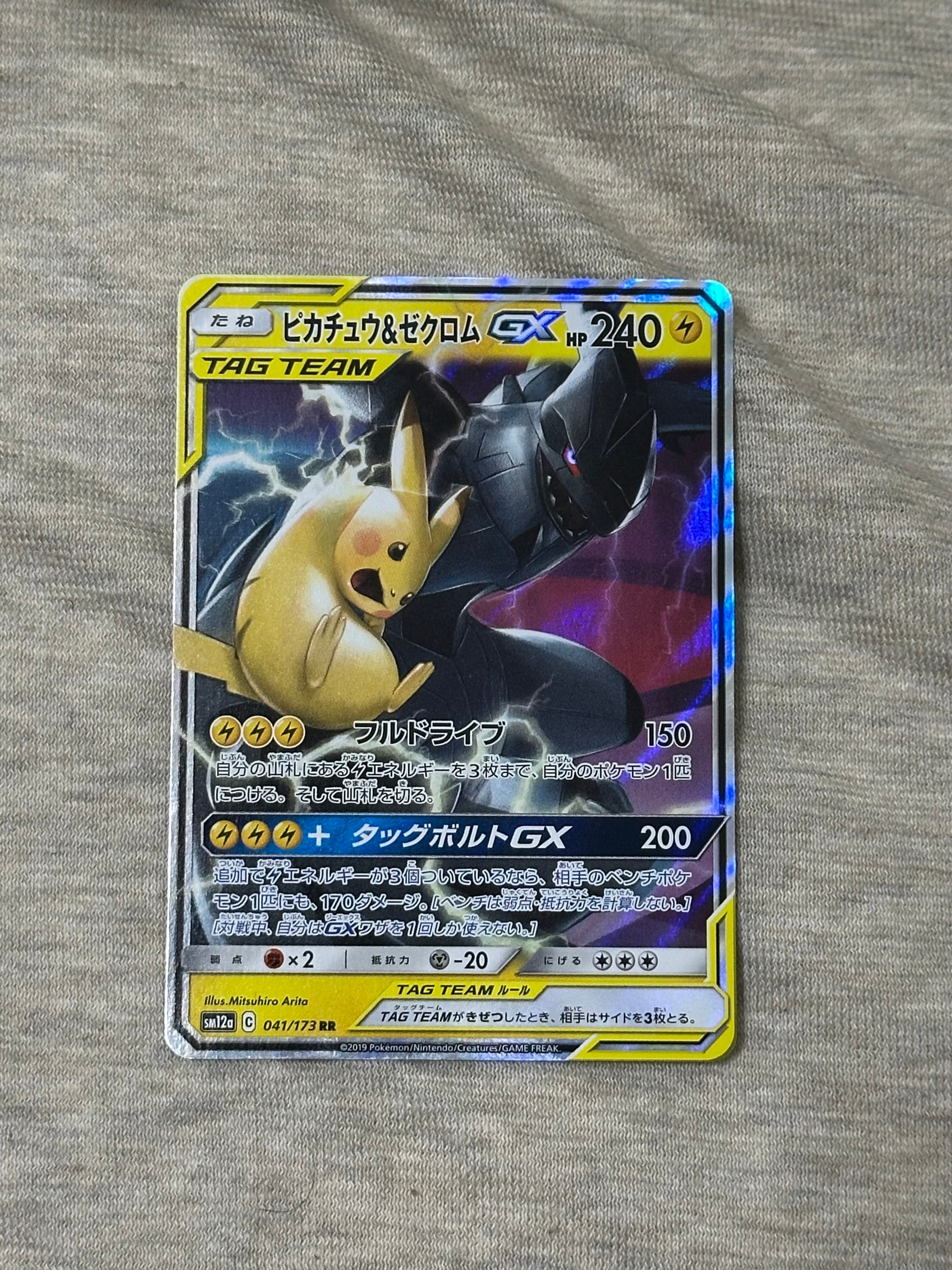 ピカチュウ&ゼクロムGX RR [SM12a 041/173](ハイクラスパック「TAG