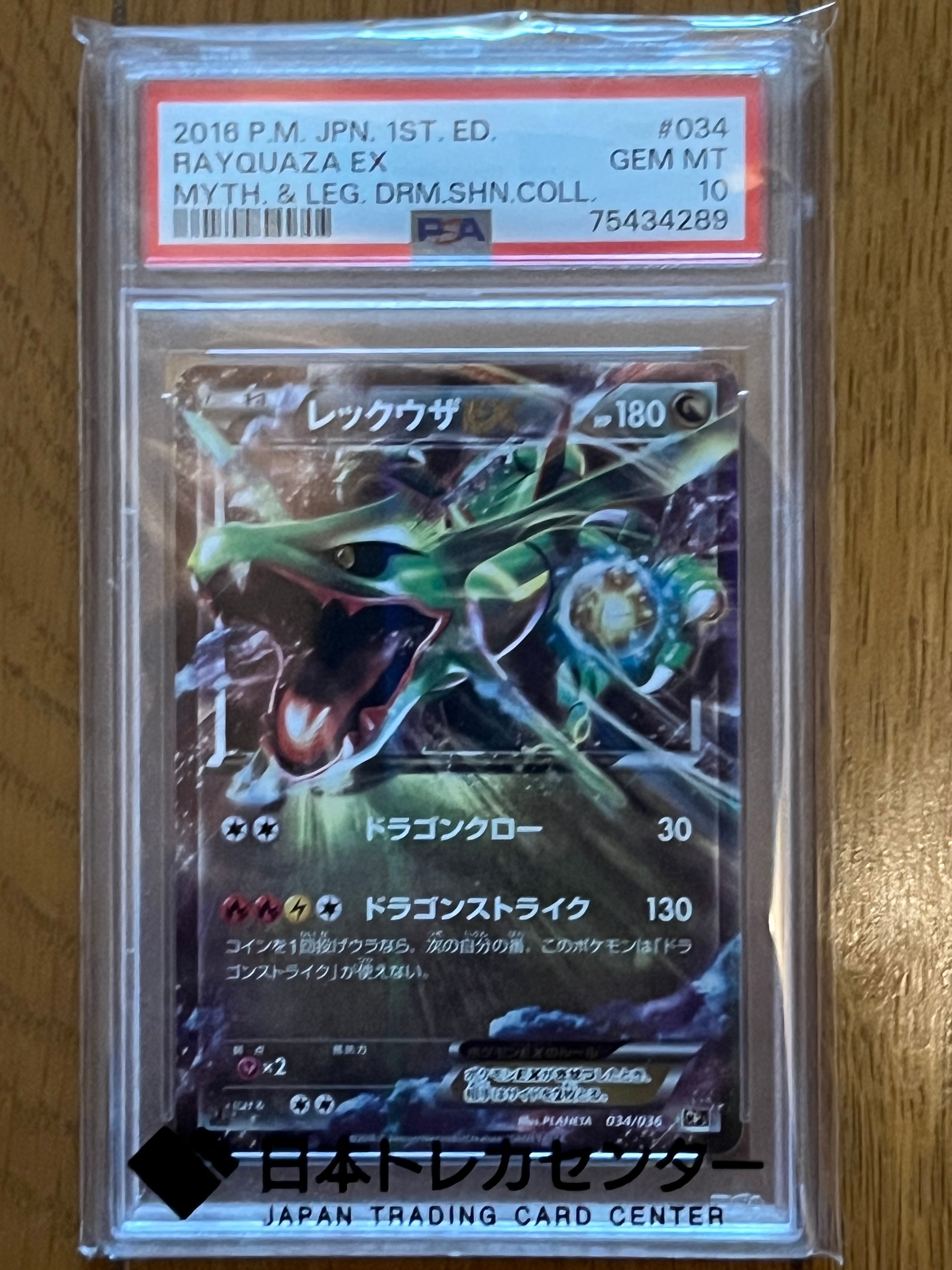 レックウザEX :1ED [CP5 034/036](コンセプトパック 「幻・伝説