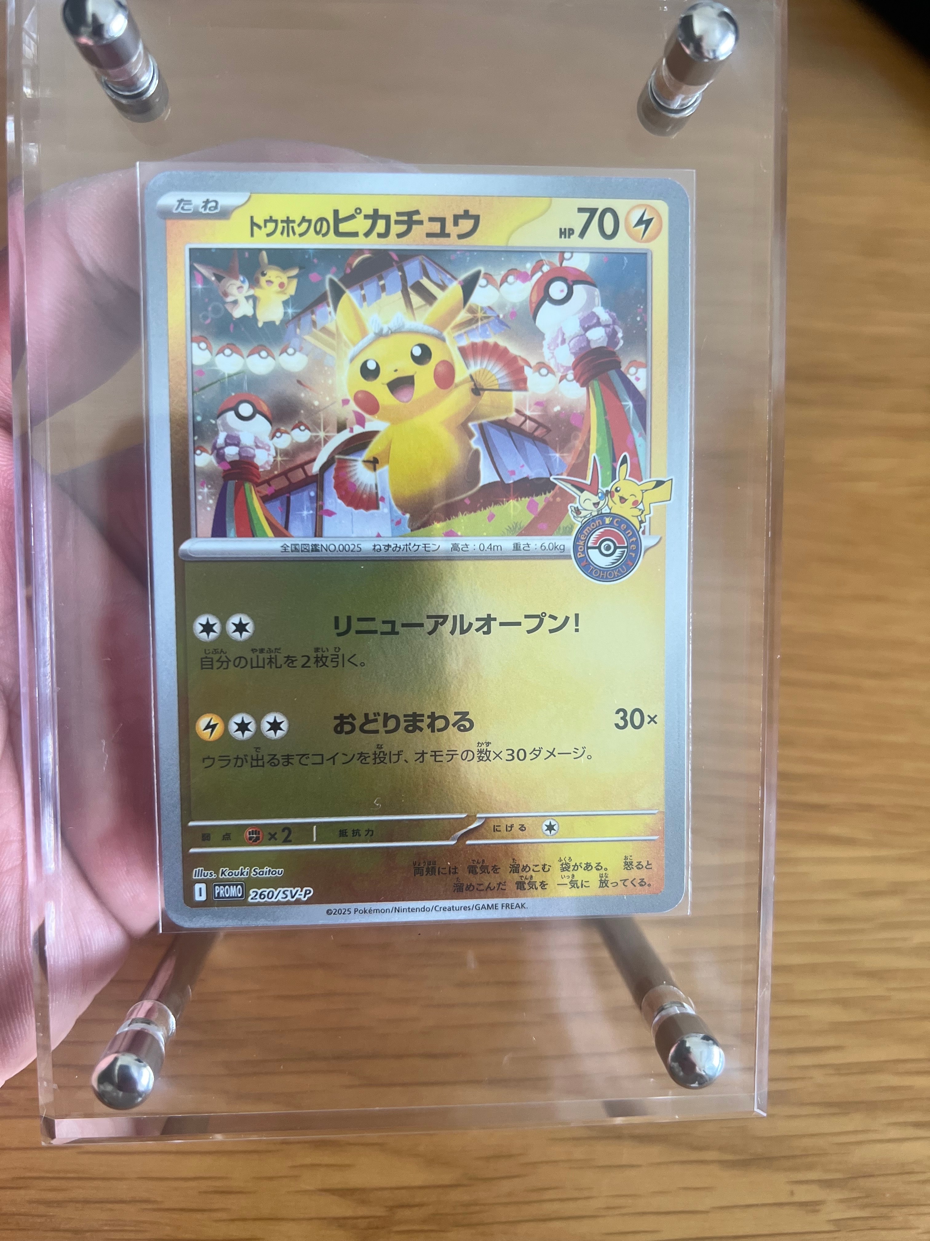 トウホクのピカチュウ P [SV-P 260](スペシャルBOX「ポケモンセンタートウホク」)