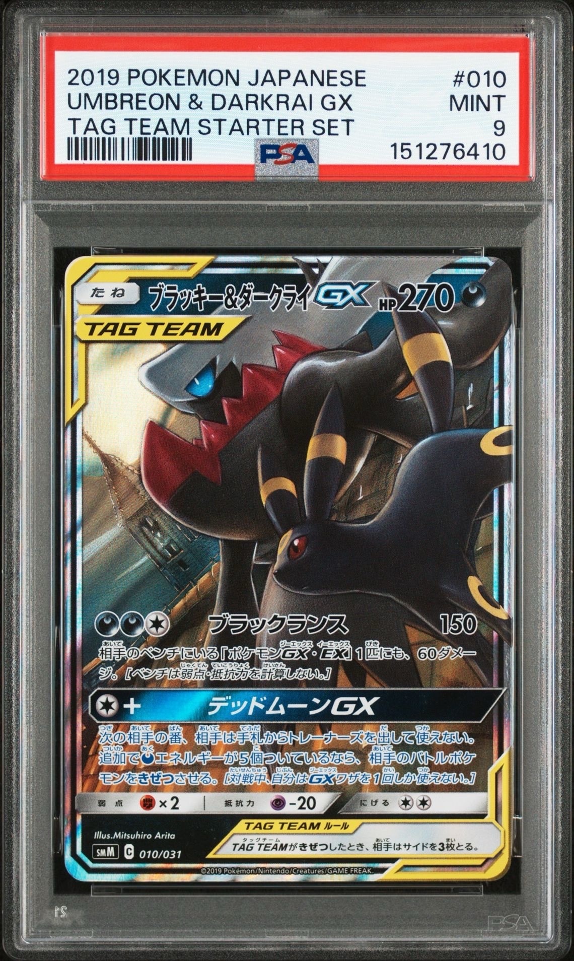 PSA9】ブラッキー&ダークライGX [SMM 010/031](スターターセット TAG