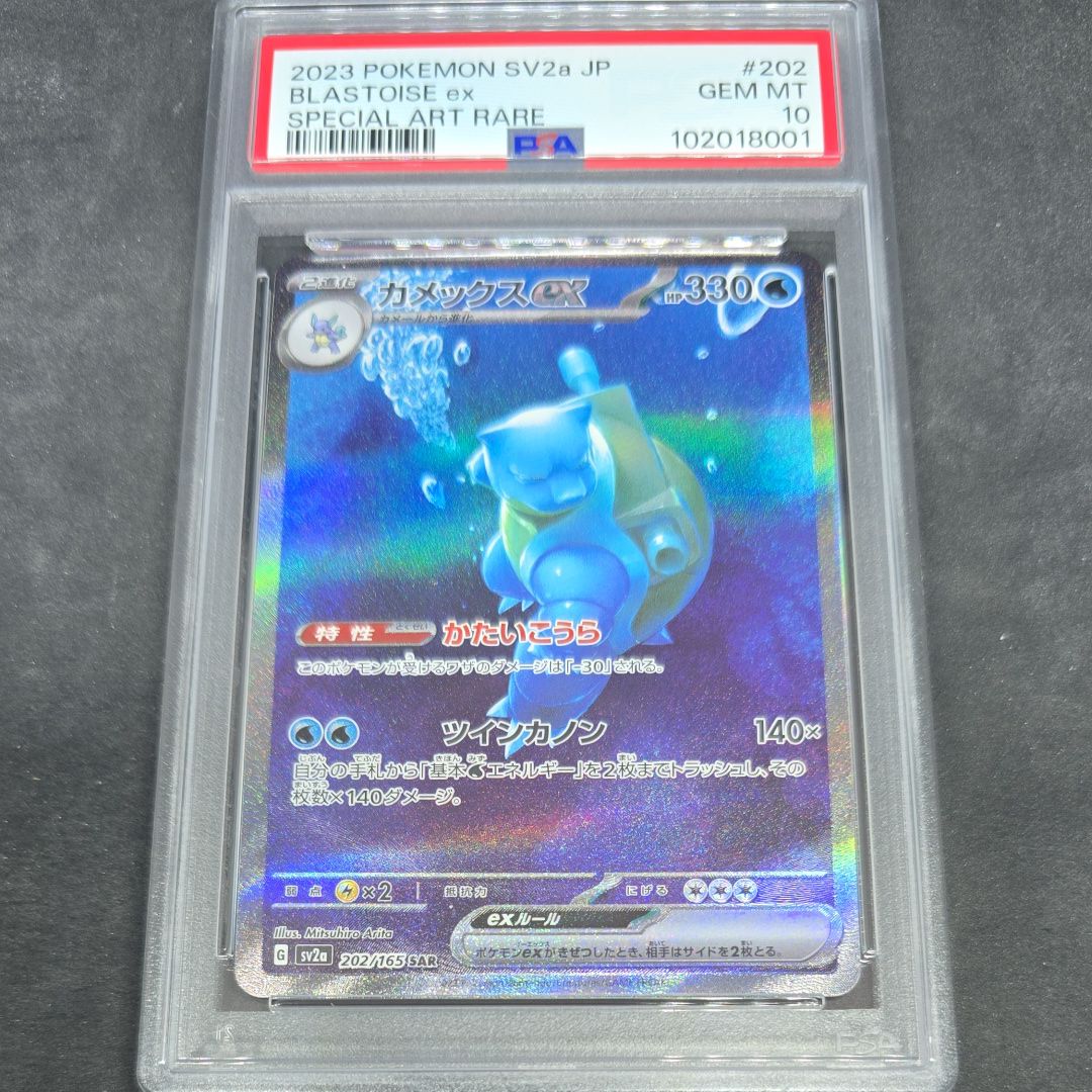 カメックスex SAR[SV2a 202/165](強化拡張パック「ポケモンカード151」)