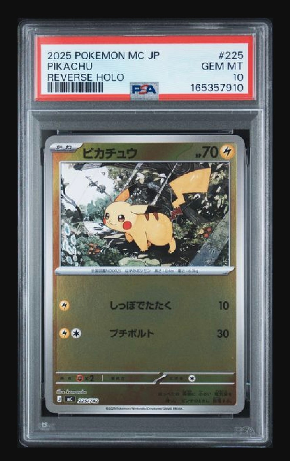 PSA9】ピカチュウ :ミラー [MC 225/742](スタートデッキ100「バトル