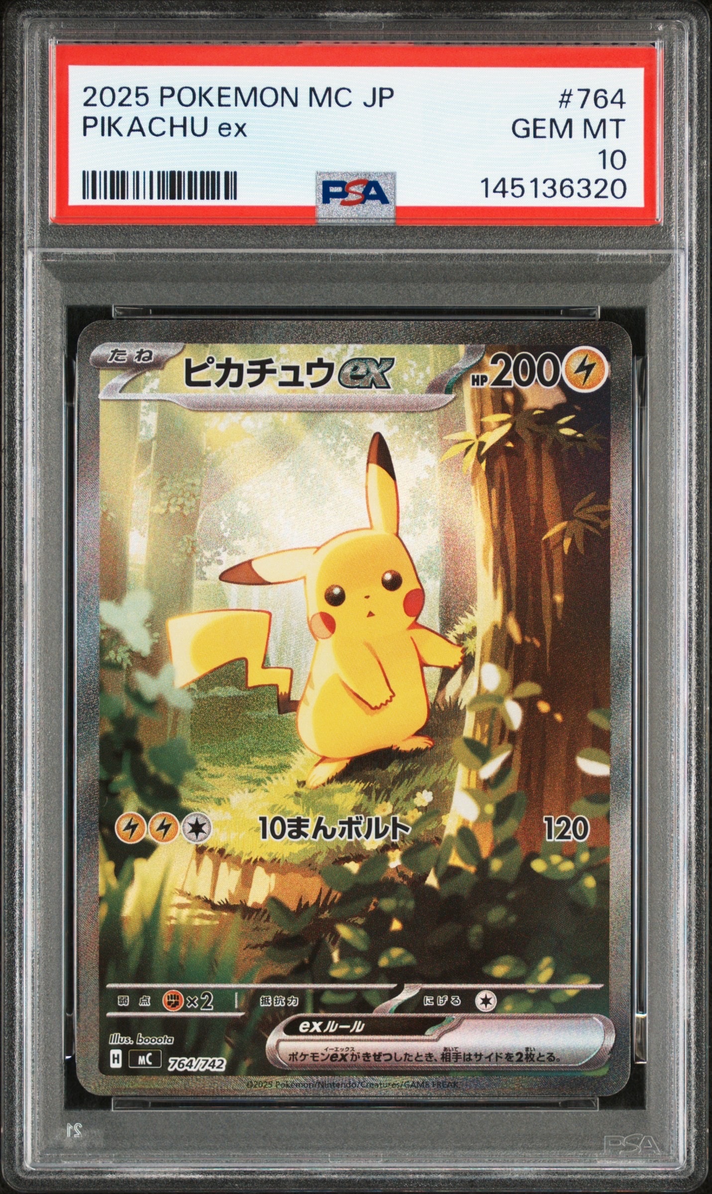ピカチュウex SAR仕様 [MC 764/742](スタートデッキ100「バトルコレクション」)
