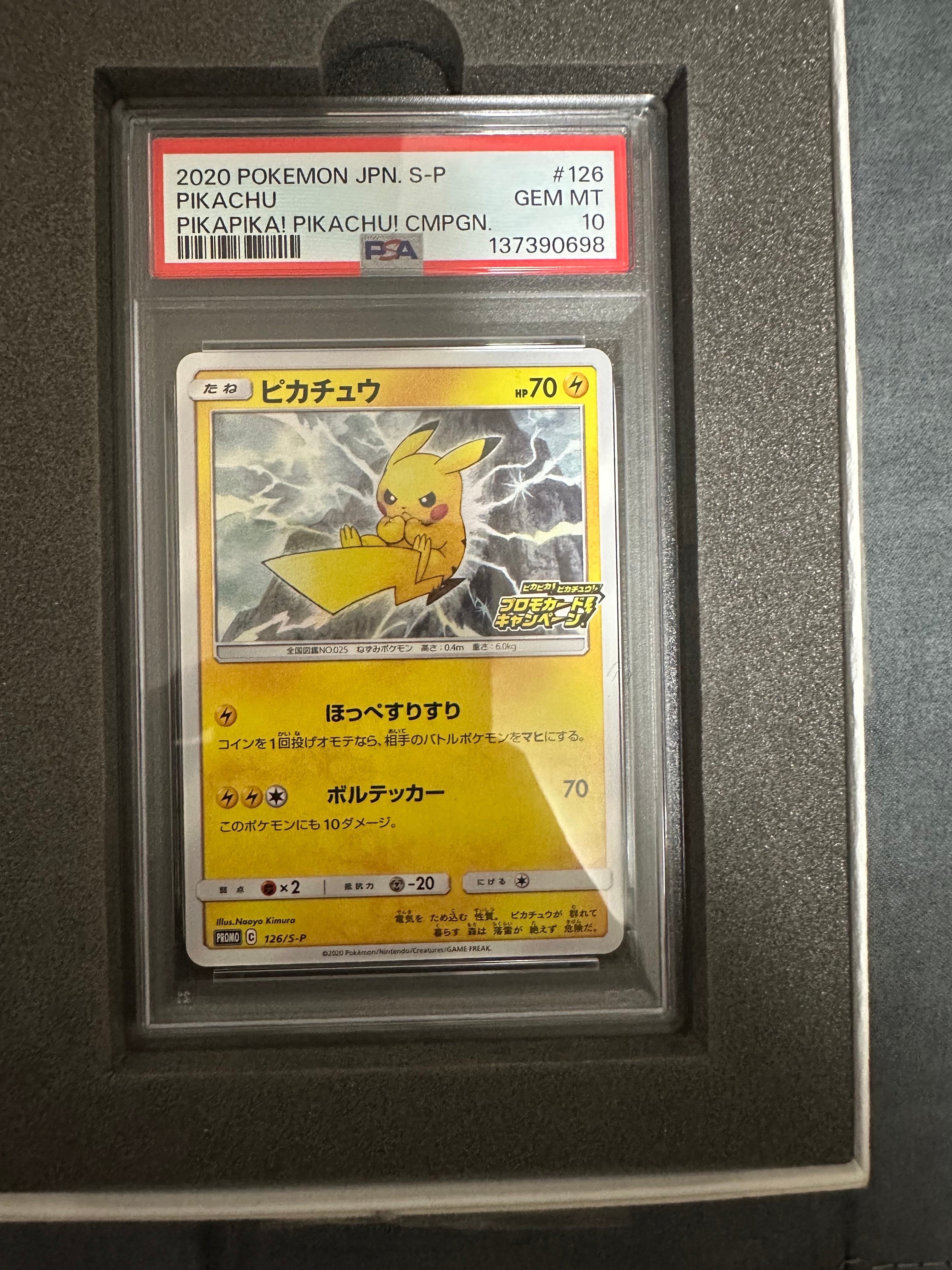 ピカチュウ: プロモ P [S-P 126](ピカピカ!ピカチュウ!プロモカードキャンペーン)