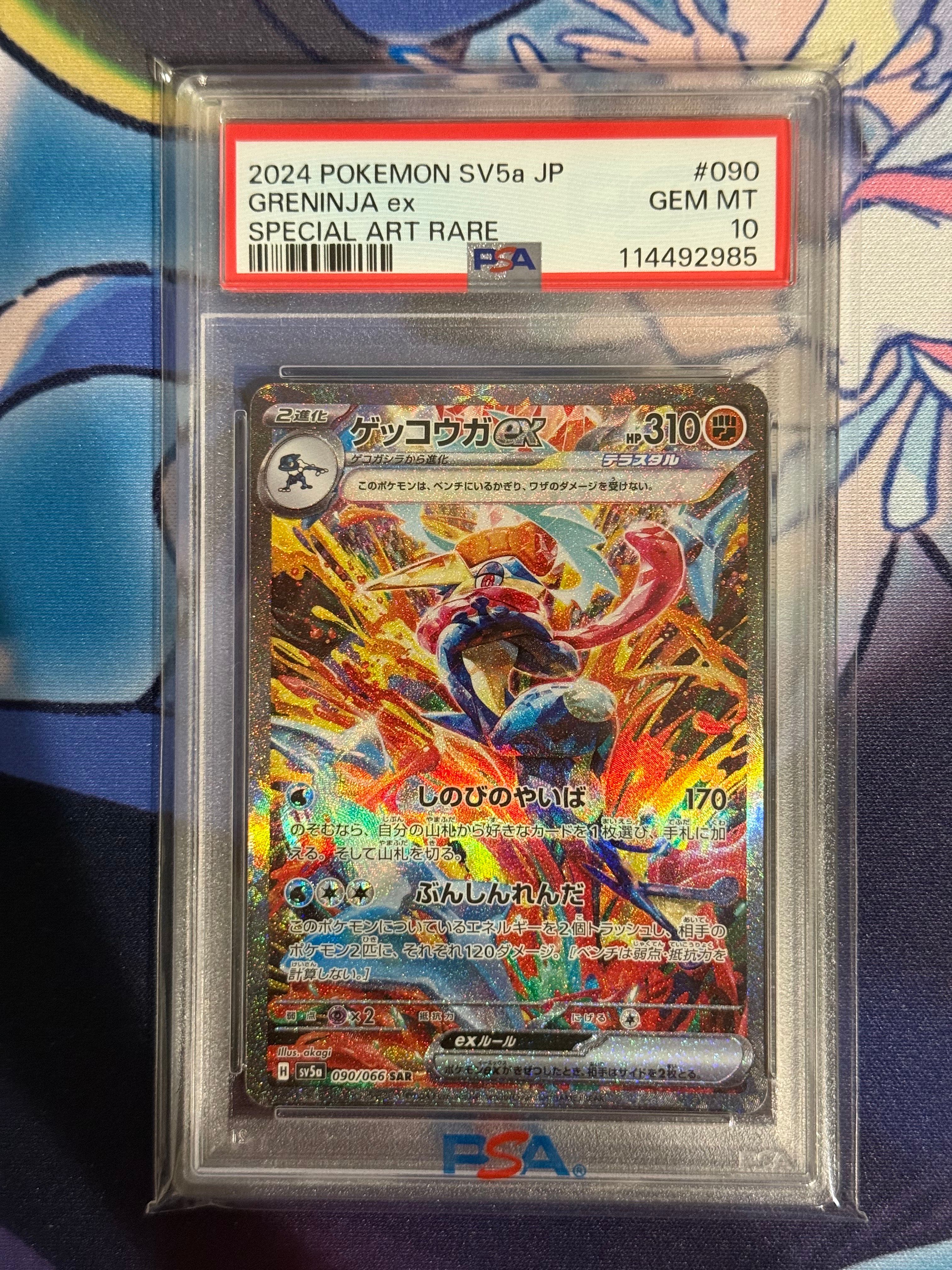 ゲッコウガex SAR [SV5a 090/066](強化拡張パック「クリムゾンヘイズ」)