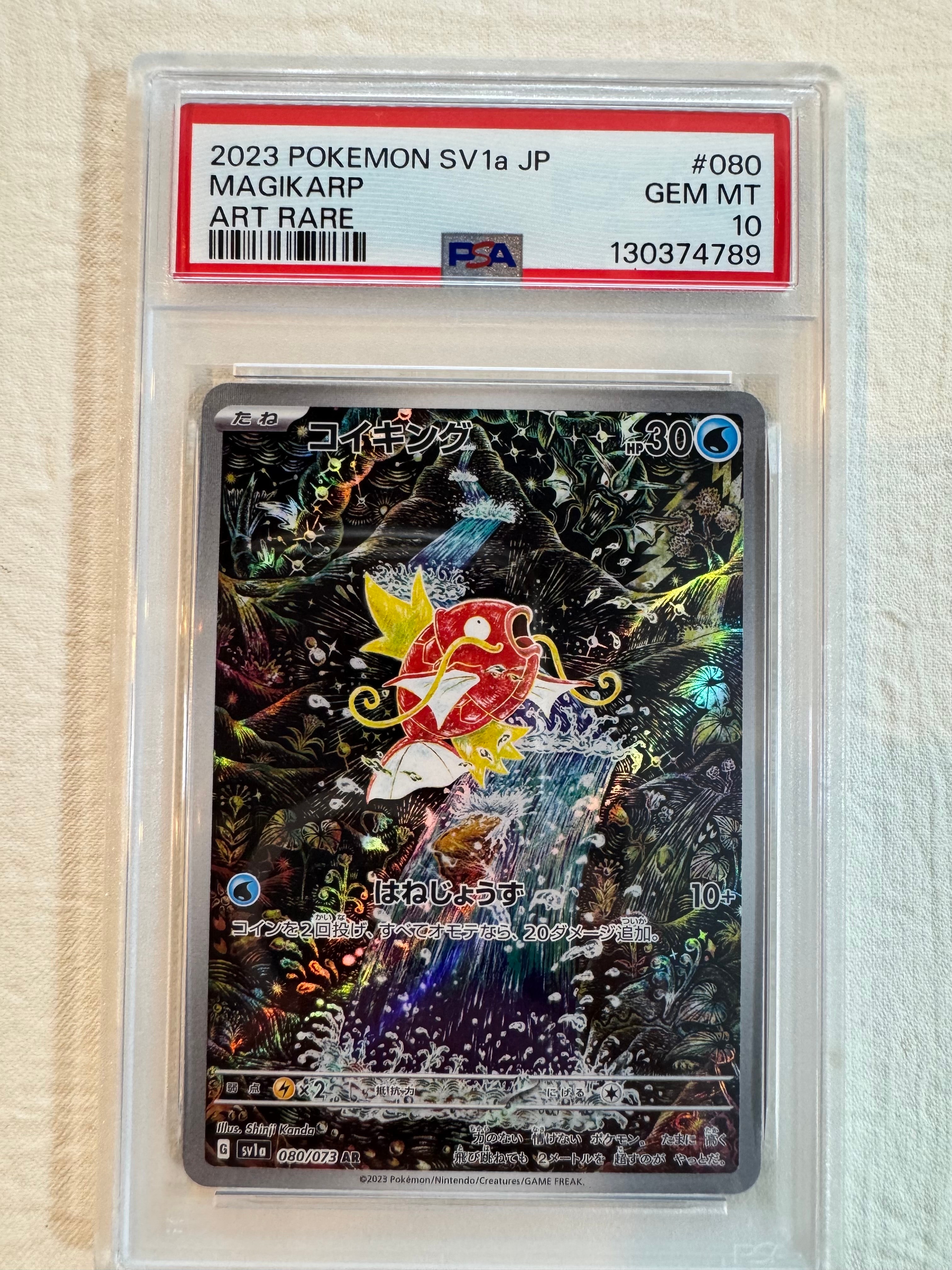 コイキング AR[SV1a 080/073](スカーレット&バイオレット 拡張パック「トリプレットビート」)