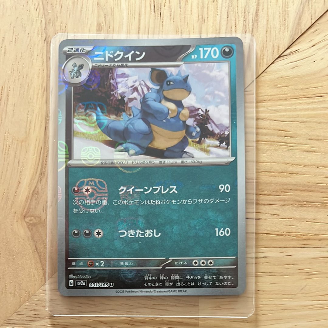 ニドクイン U: マスターボールミラー[SV2a 031/165](強化拡張パック「ポケモンカード151」)