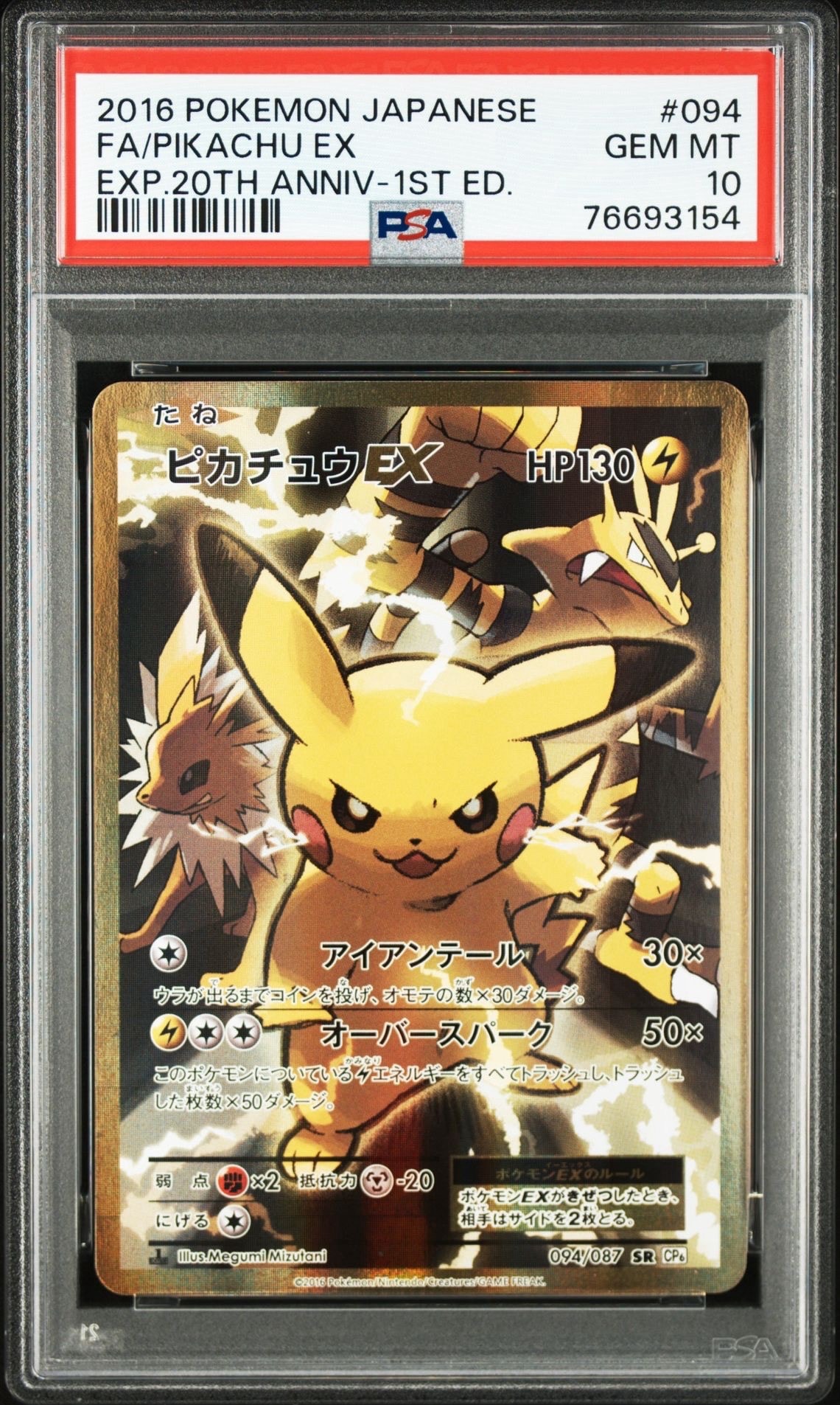 状態B】ピカチュウ S [SV4a 236/190](ハイクラスパック「シャイニー