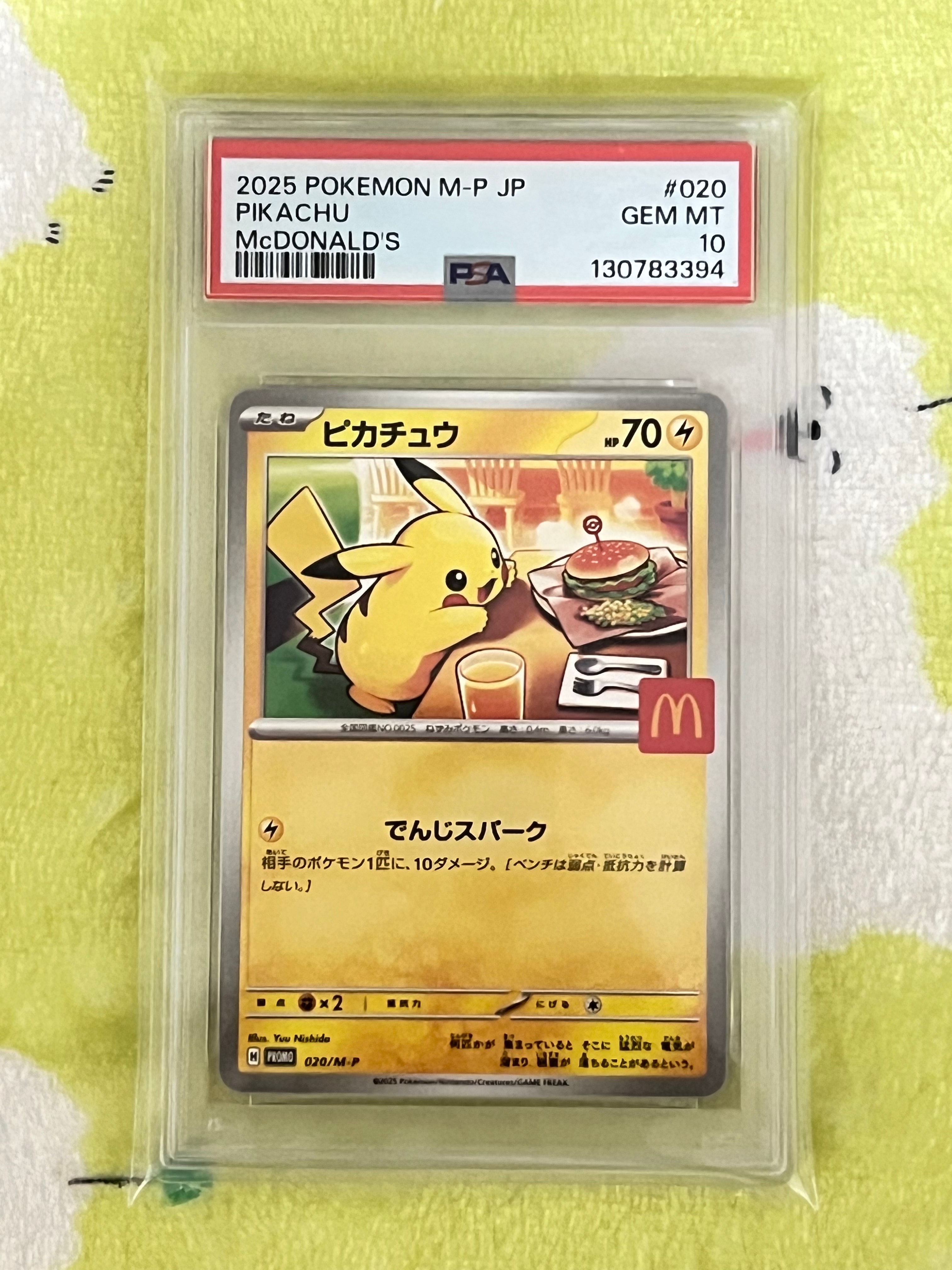 ピカチュウ P [M-P 020](プロモカードパック「マクドナルド ハッピーセット2025」)