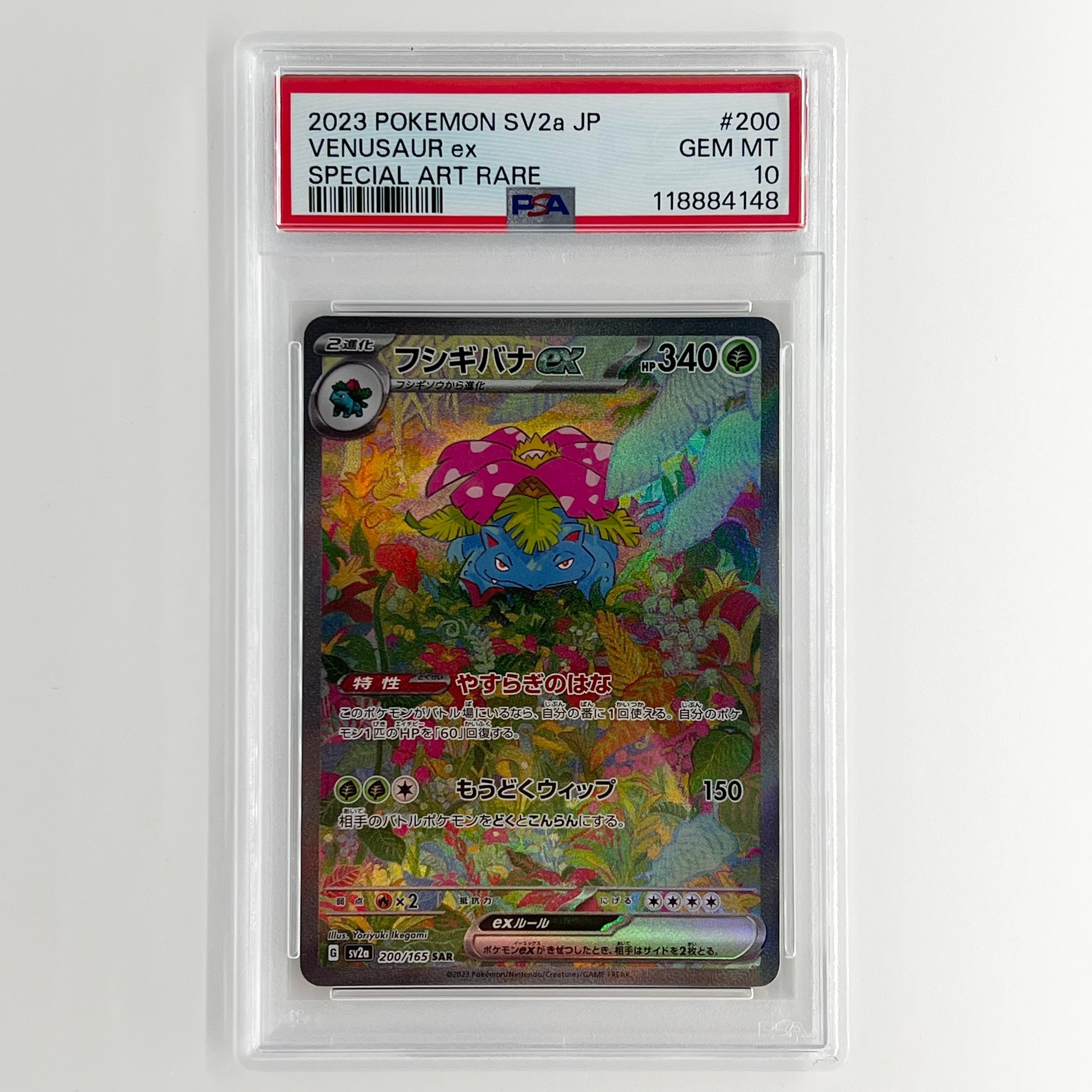 フシギバナex SAR[SV2a 200/165](強化拡張パック「ポケモンカード151」)