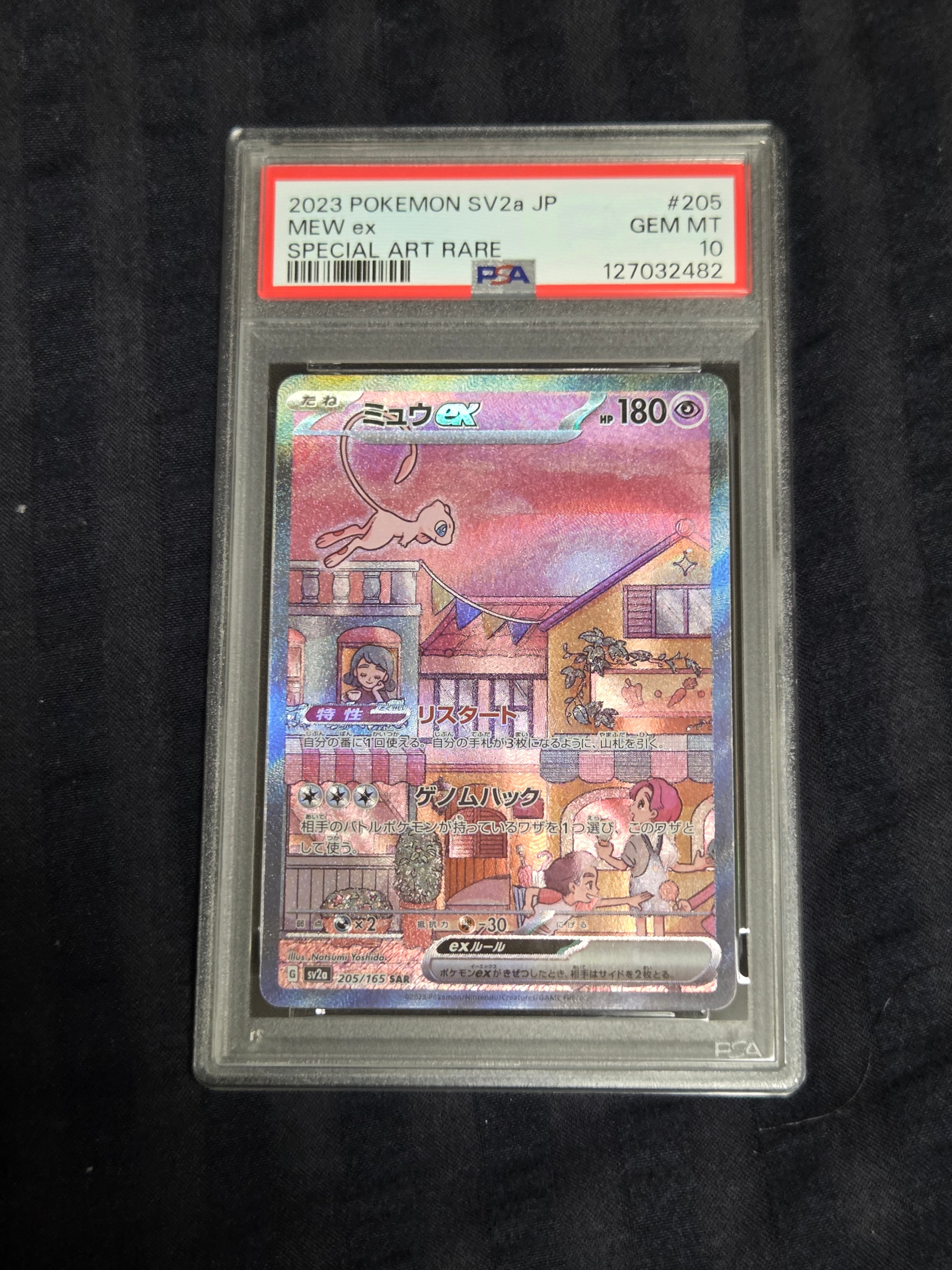 ミュウex SAR[SV2a 205/165](強化拡張パック「ポケモンカード151」)