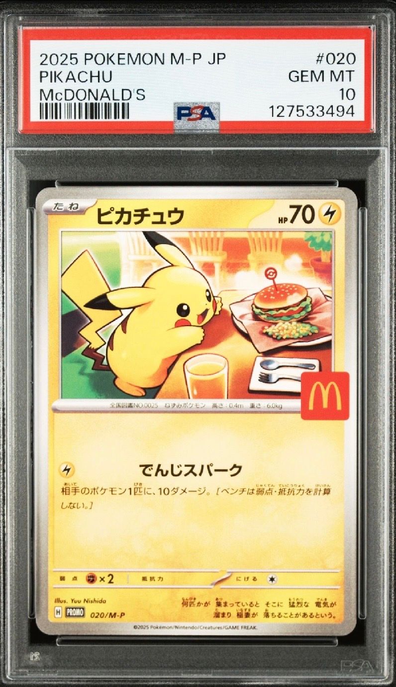 ピカチュウ P [M-P 020](プロモカードパック「マクドナルド ハッピーセット2025」)