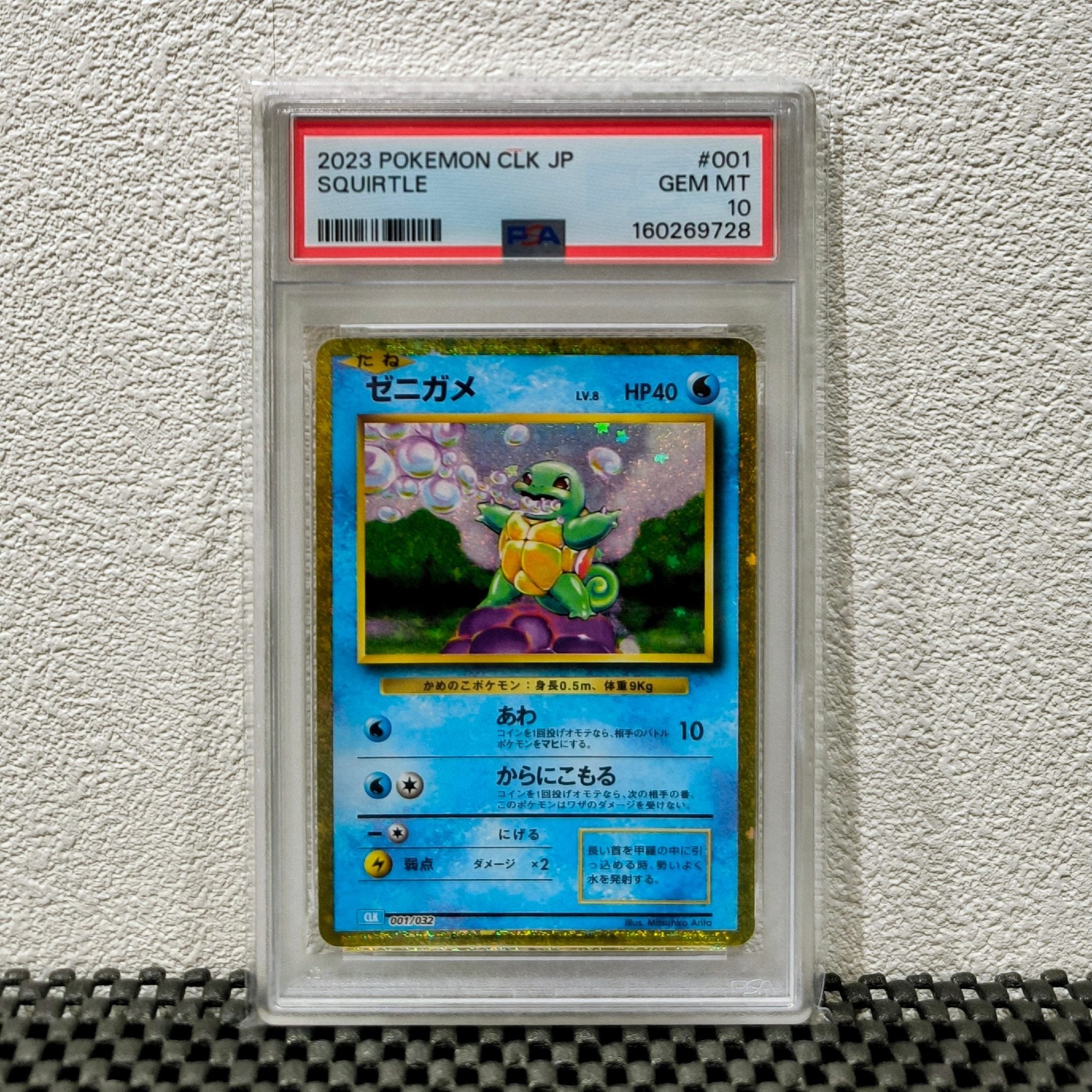 ゼニガメ [CLK 001/032](ポケモンカードゲーム Classic)通販・買取