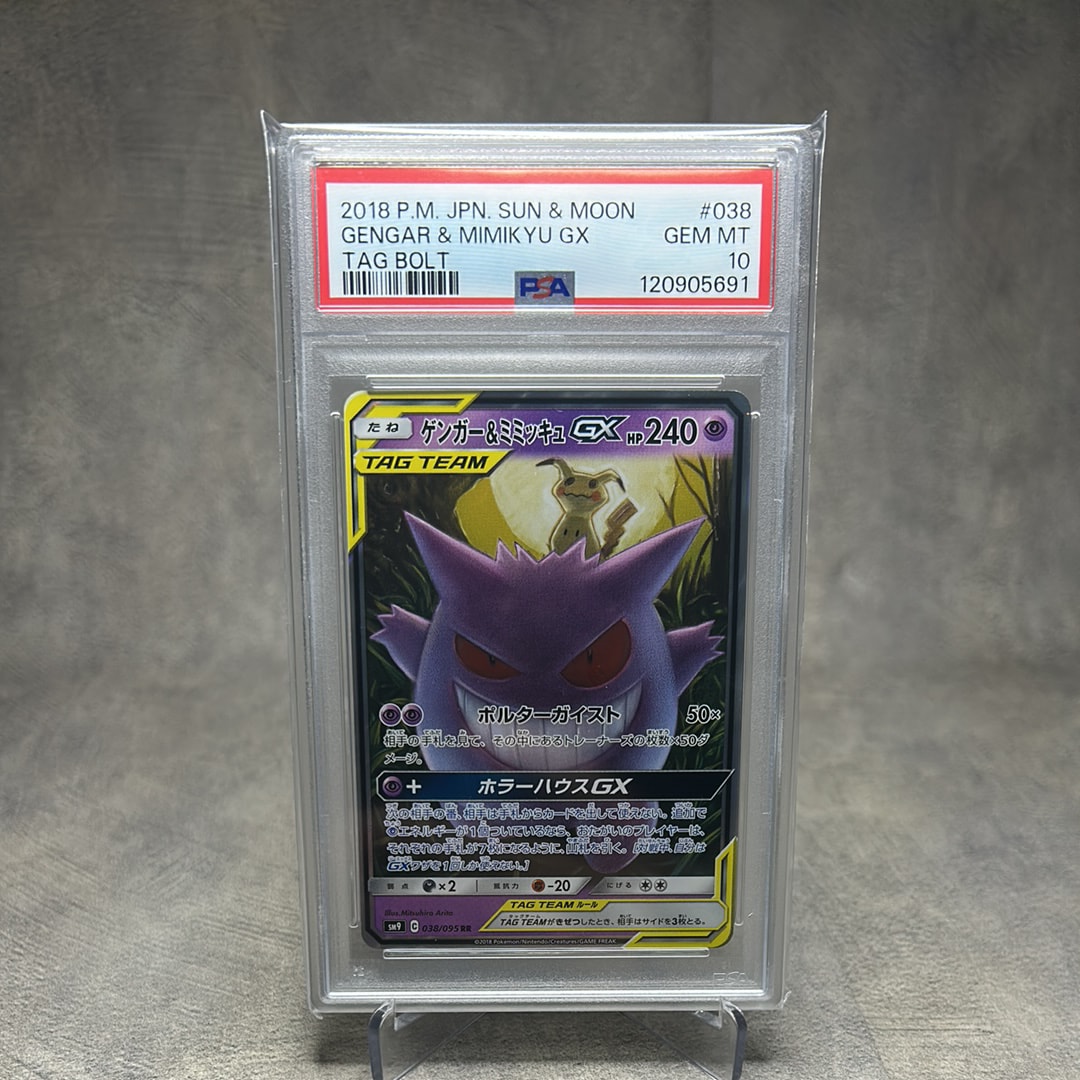 ゲンガー&ミミッキュGX RR [SM9 038/095](拡張パック「タッグボルト」)