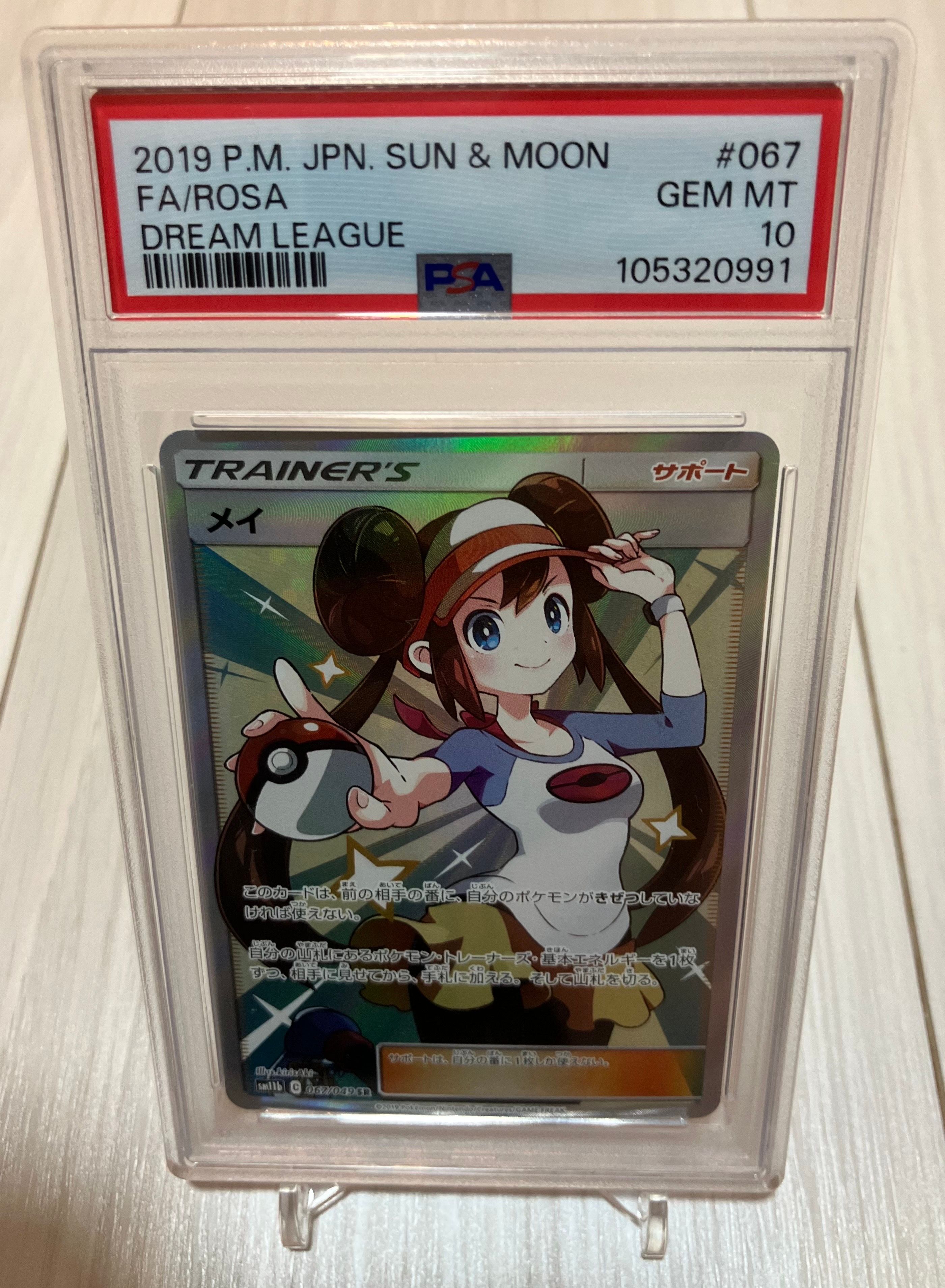 メイ SR[SM11b 067/049](強化拡張パック「ドリームリーグ」)