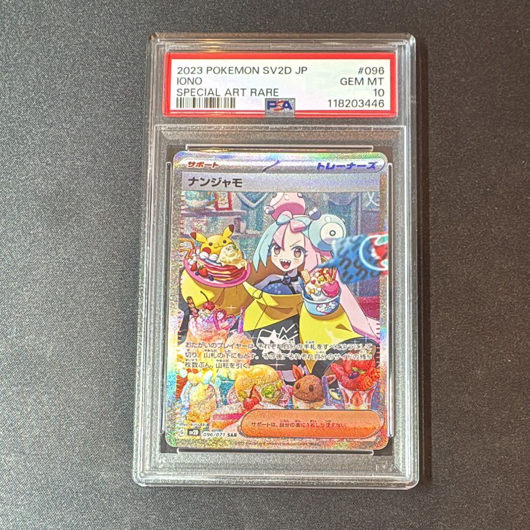 ナンジャモ SAR[SV2D 096/071](拡張パック「クレイバースト」)