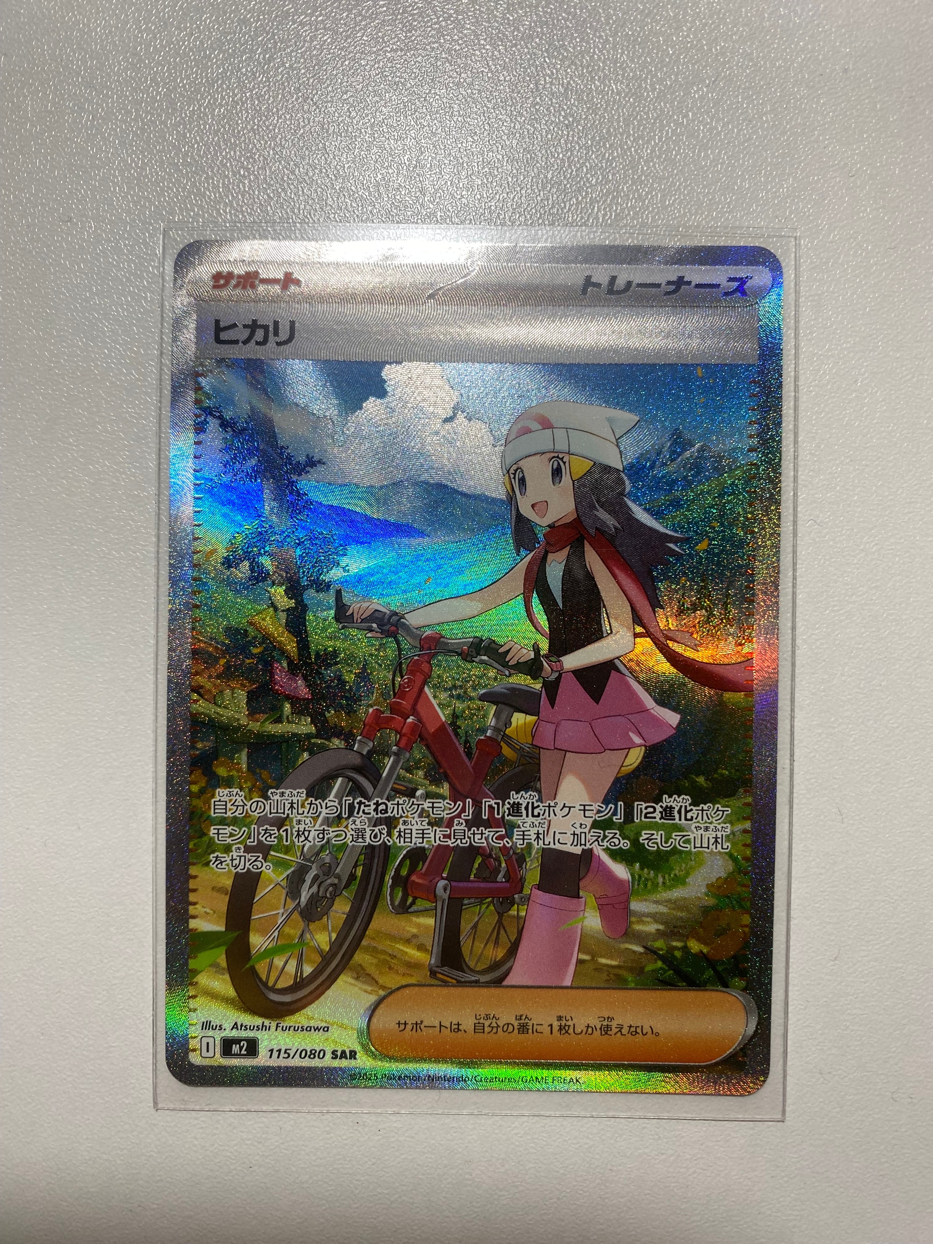 ヒカリ SAR [M2 115/080](拡張パック「インフェルノX」)