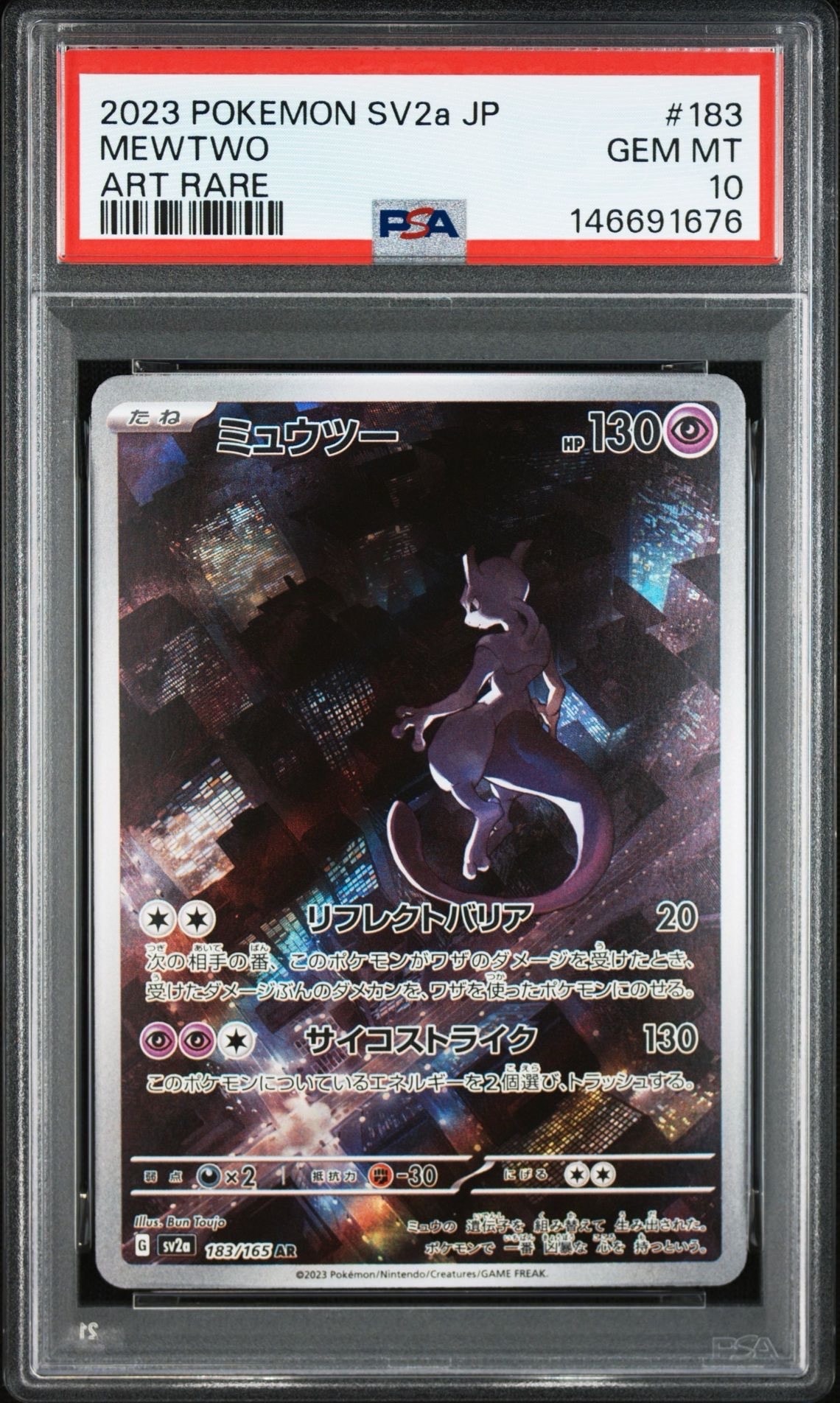 ミュウツー AR[SV2a 183/165](強化拡張パック「ポケモンカード151」)