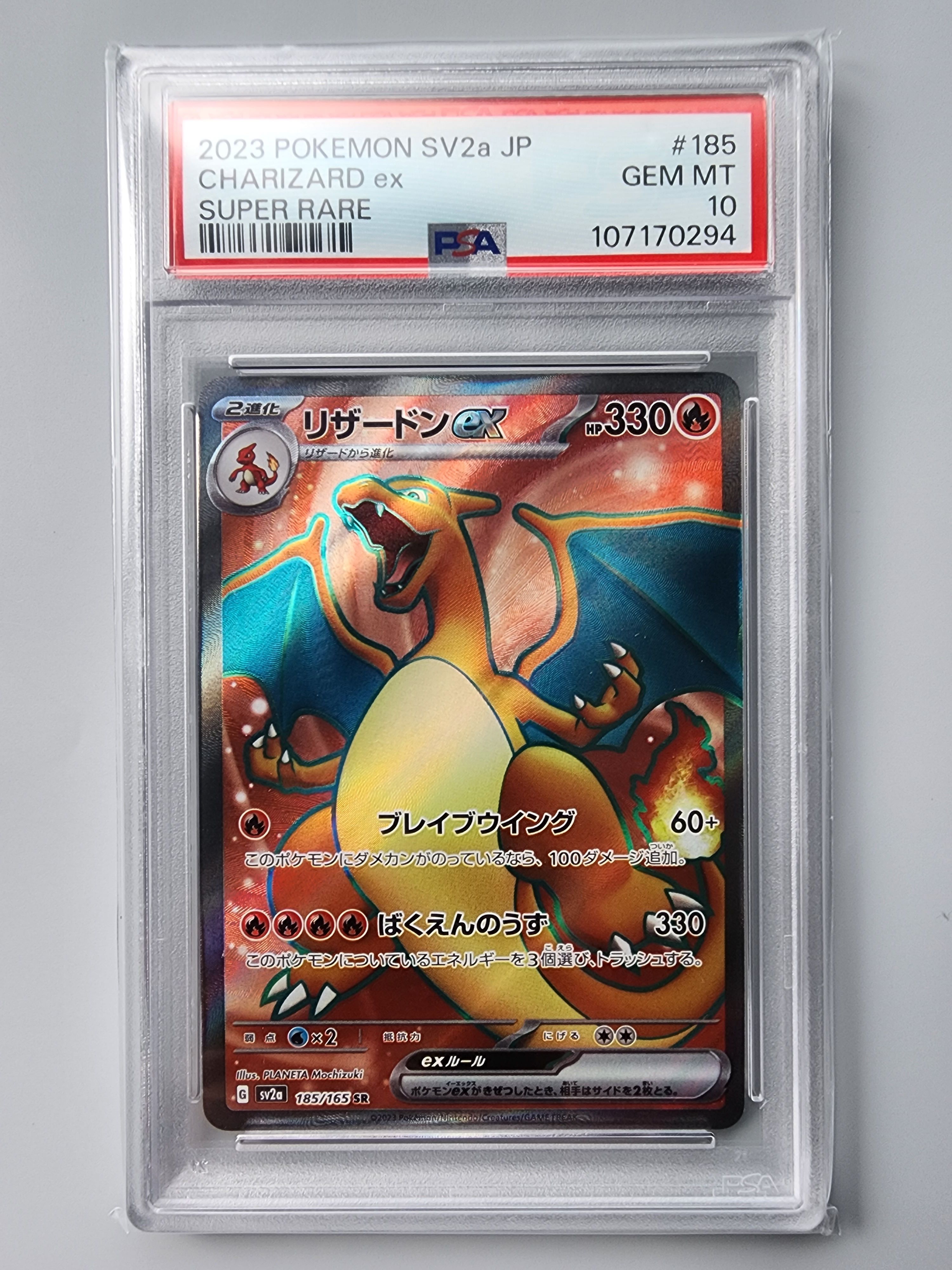 リザードンex SR[SV2a 185/165](強化拡張パック「ポケモンカード151」)