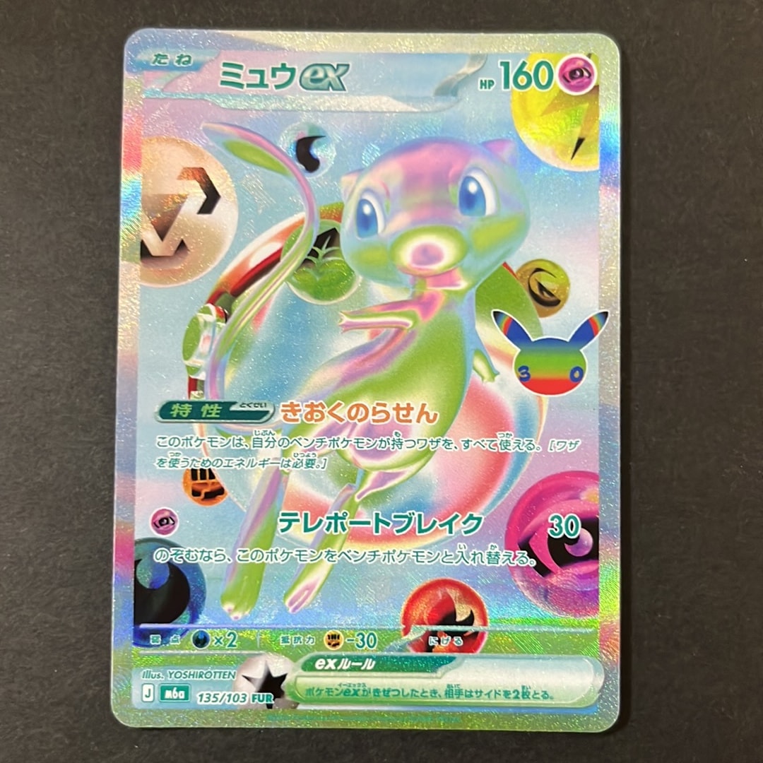 ミュウex FUR [M6a 135/103](拡張パック「30th CELEBRATION」)