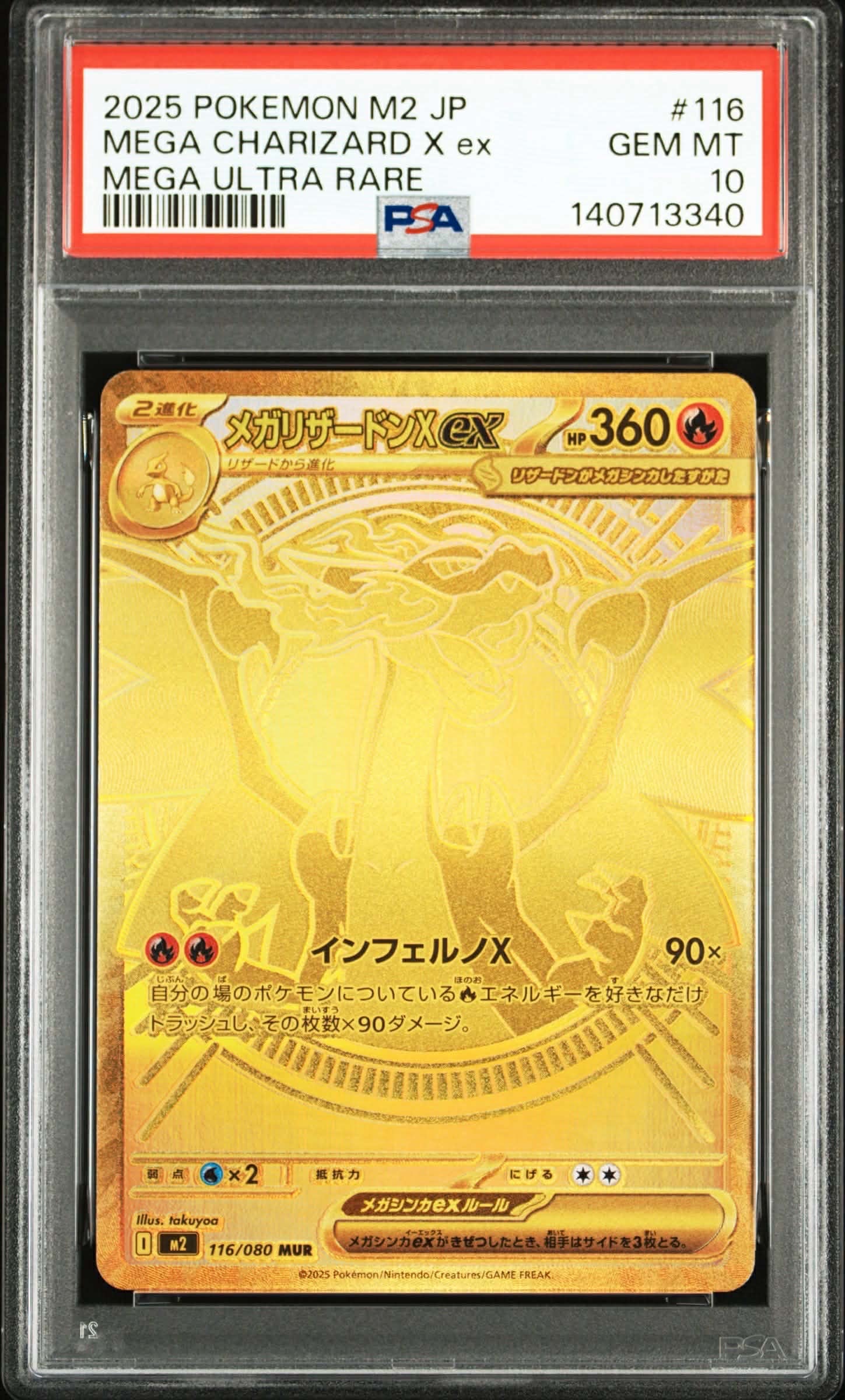 メガリザードンXex MUR [M2 116/080](拡張パック「インフェルノX」)