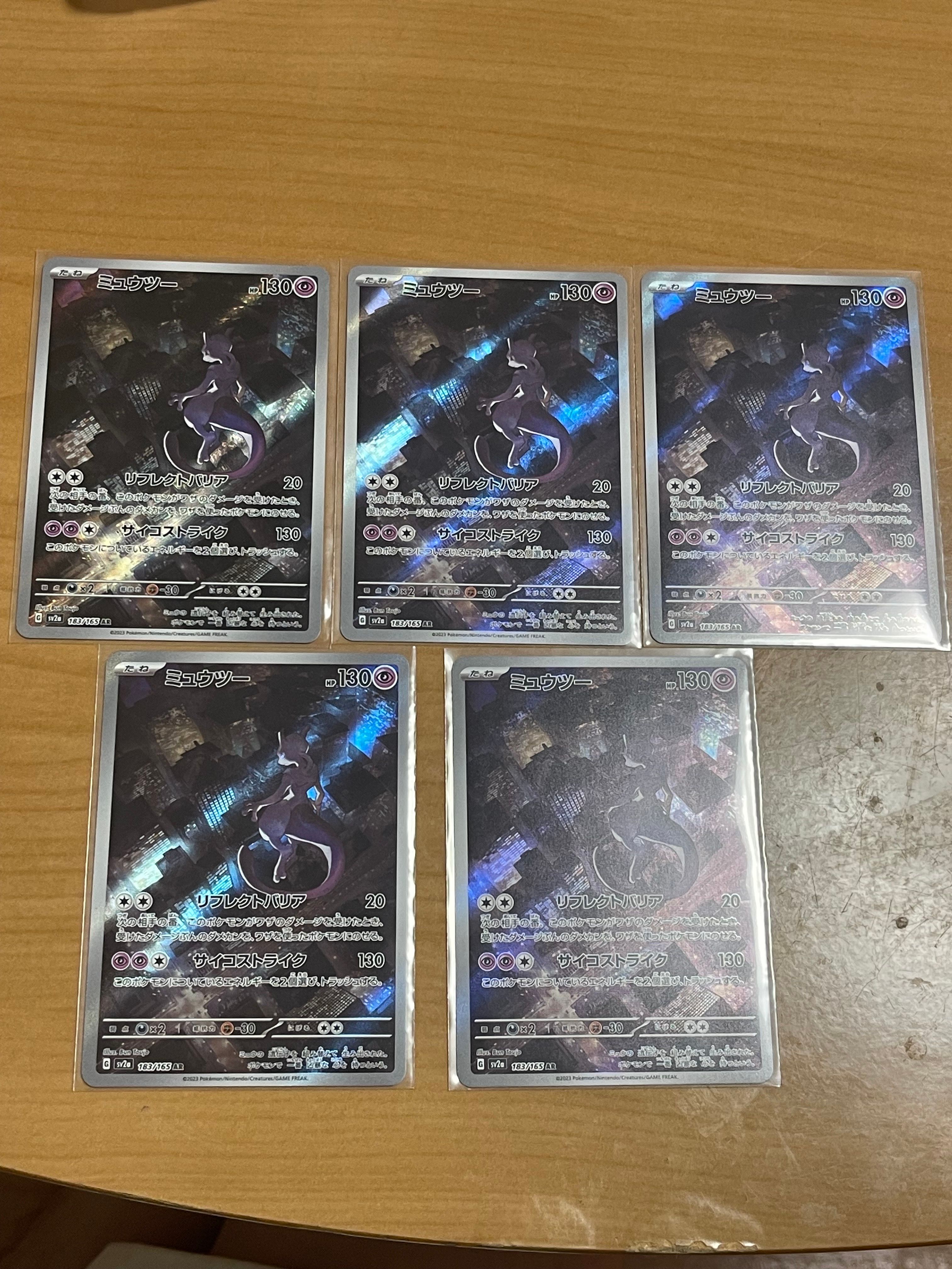 ミュウツー AR[SV2a 183/165](強化拡張パック「ポケモンカード151」)