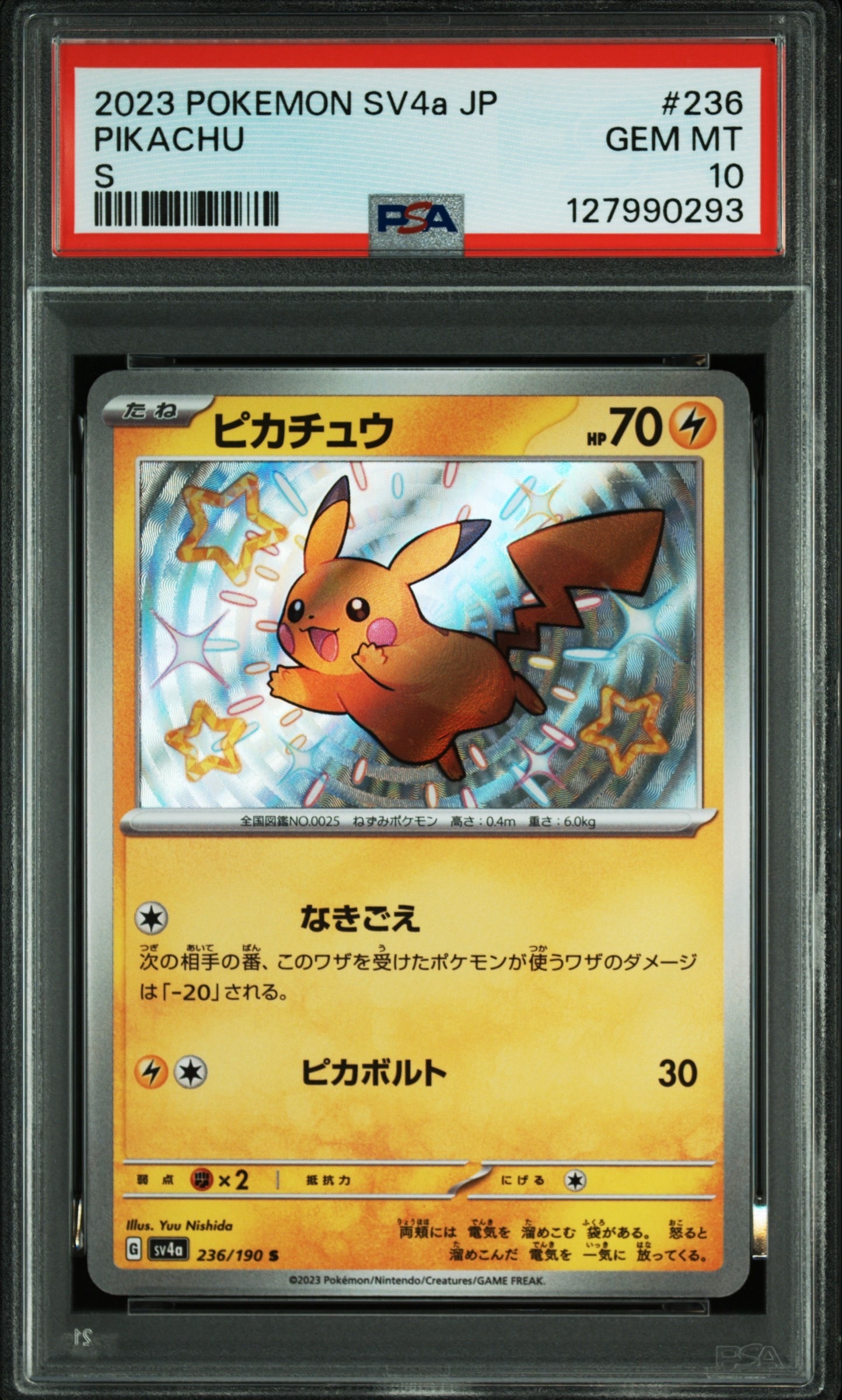 ピカチュウ S [SV4a 236/190](ハイクラスパック「シャイニートレジャーex」)