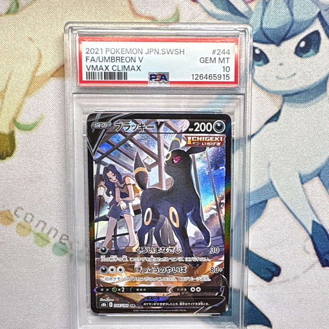 ブラッキーV CSR[S8b 244/184](ハイクラスパック「VMAXクライマックス」)