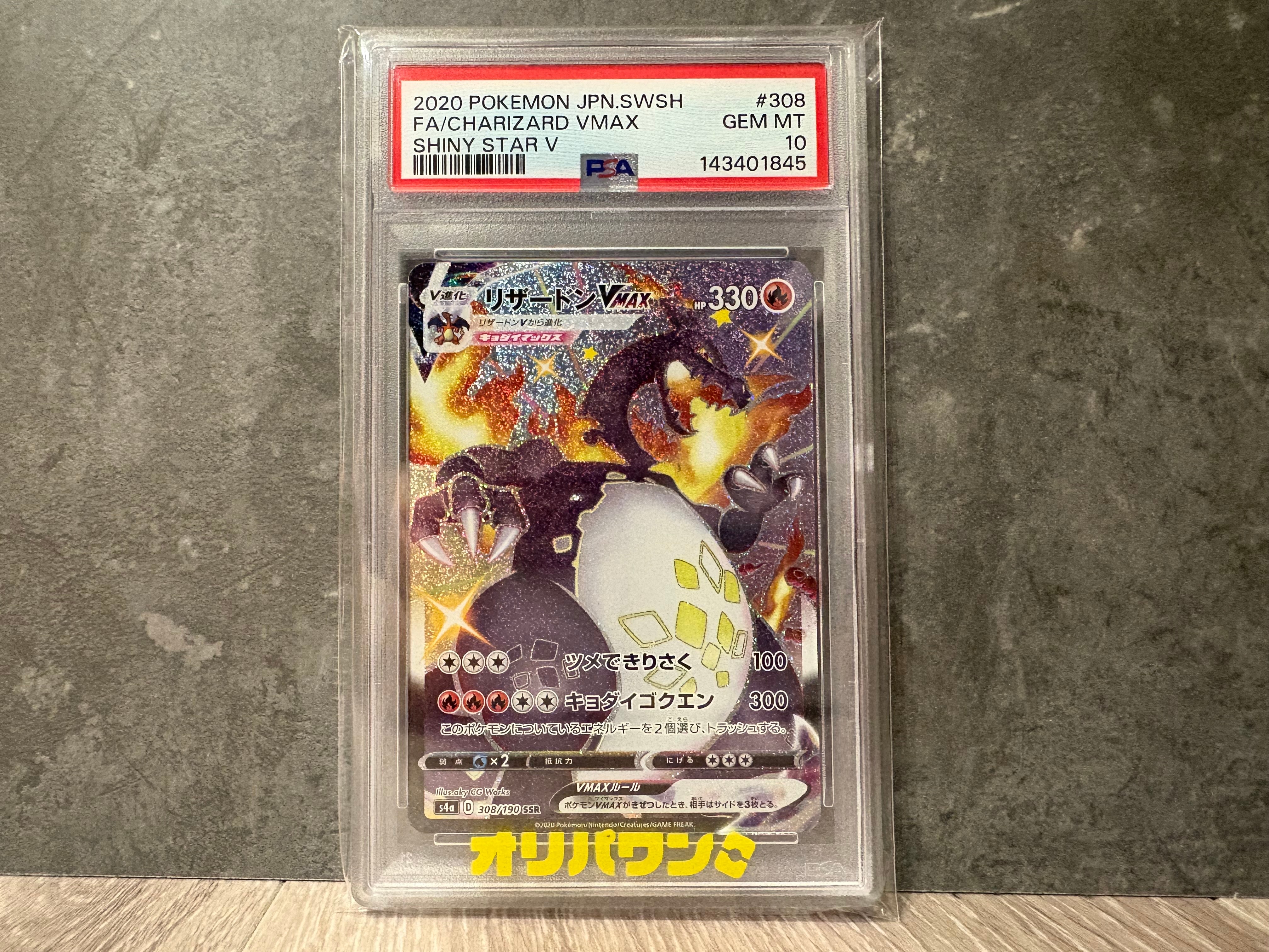 PSA9】リザードンVMAX SSR[S4a 308/190](ハイクラスパック「シャイニー