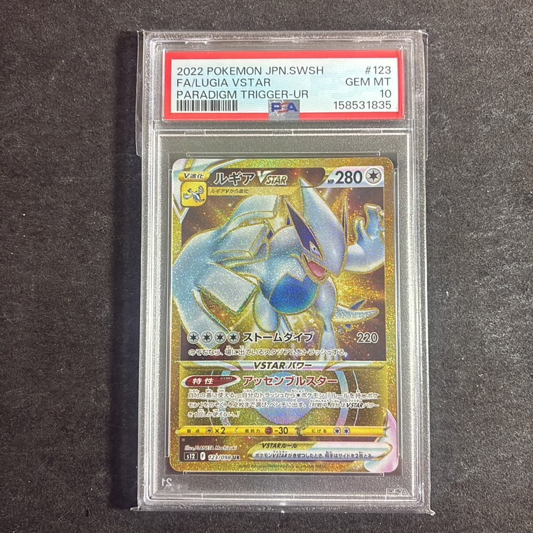 PSA10】ルギアVSTAR UR[s12 123/098](拡張パック「パラダイムトリガー