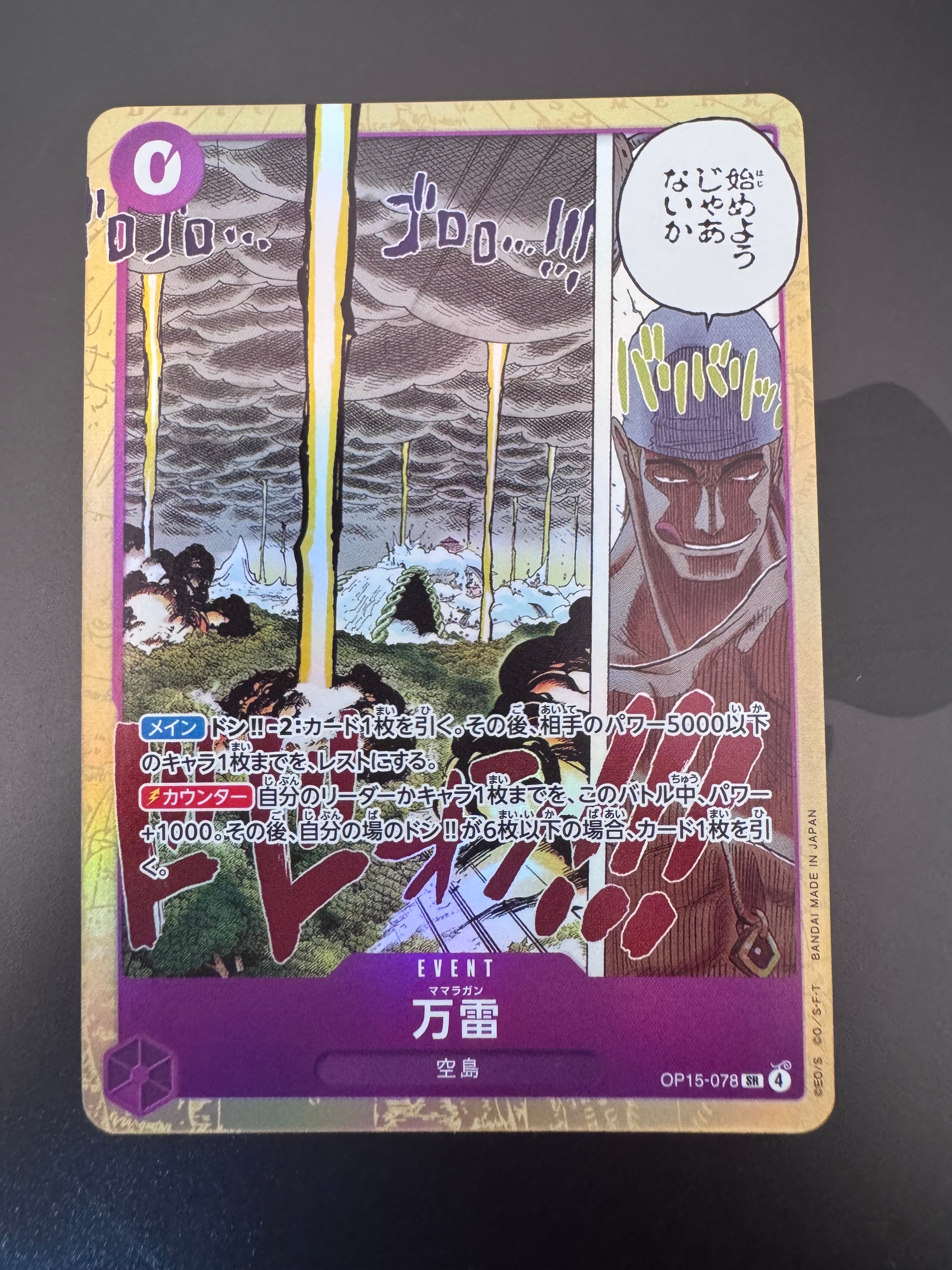 万雷 SR [OP15-078](ブースターパック「神の島の冒険」)