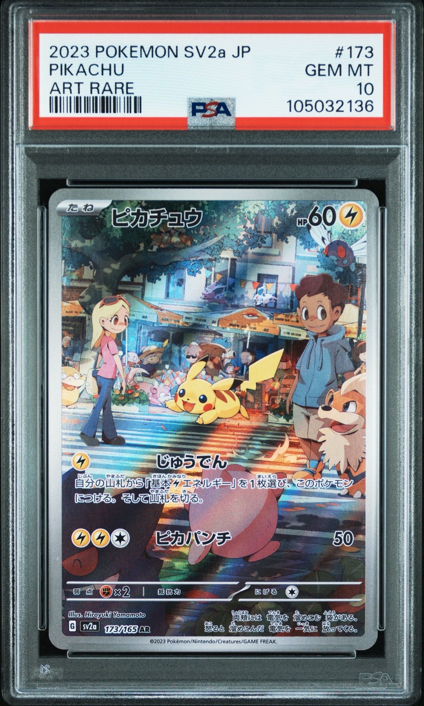 ピカチュウ AR[SV2a 173/165](強化拡張パック「ポケモンカード151」)