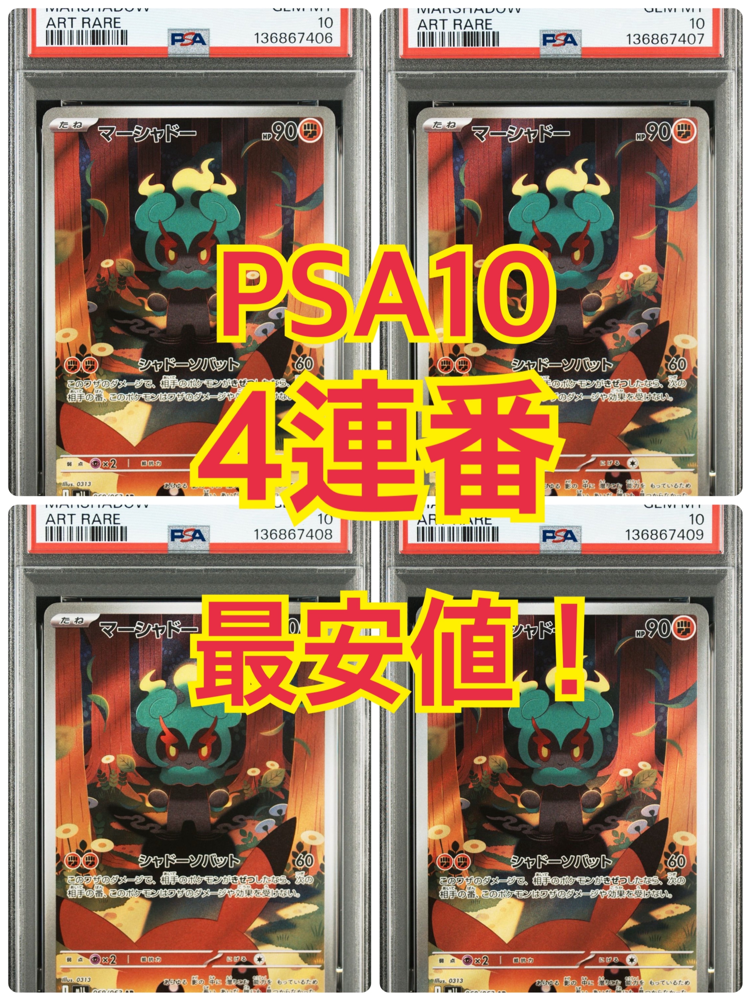 PSA10】マーシャドー AR [M1L 069/063](拡張パック「メガブレイブ」) 4