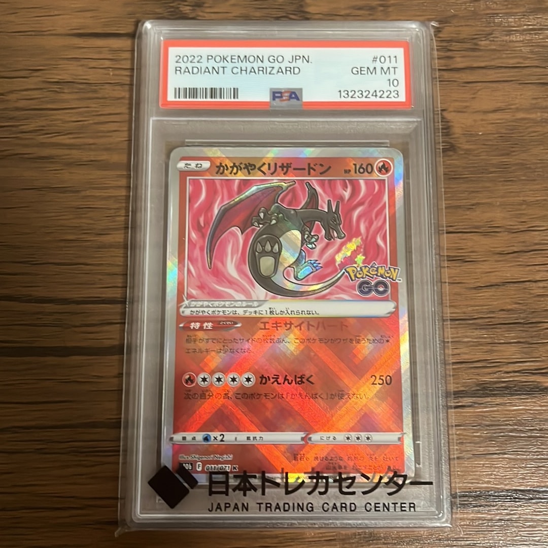 かがやくリザードン K[S10b 011/071](強化拡張パック「Pokemon GO」)