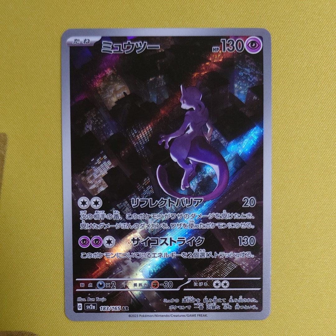 ミュウツー AR[SV2a 183/165](強化拡張パック「ポケモンカード151」)