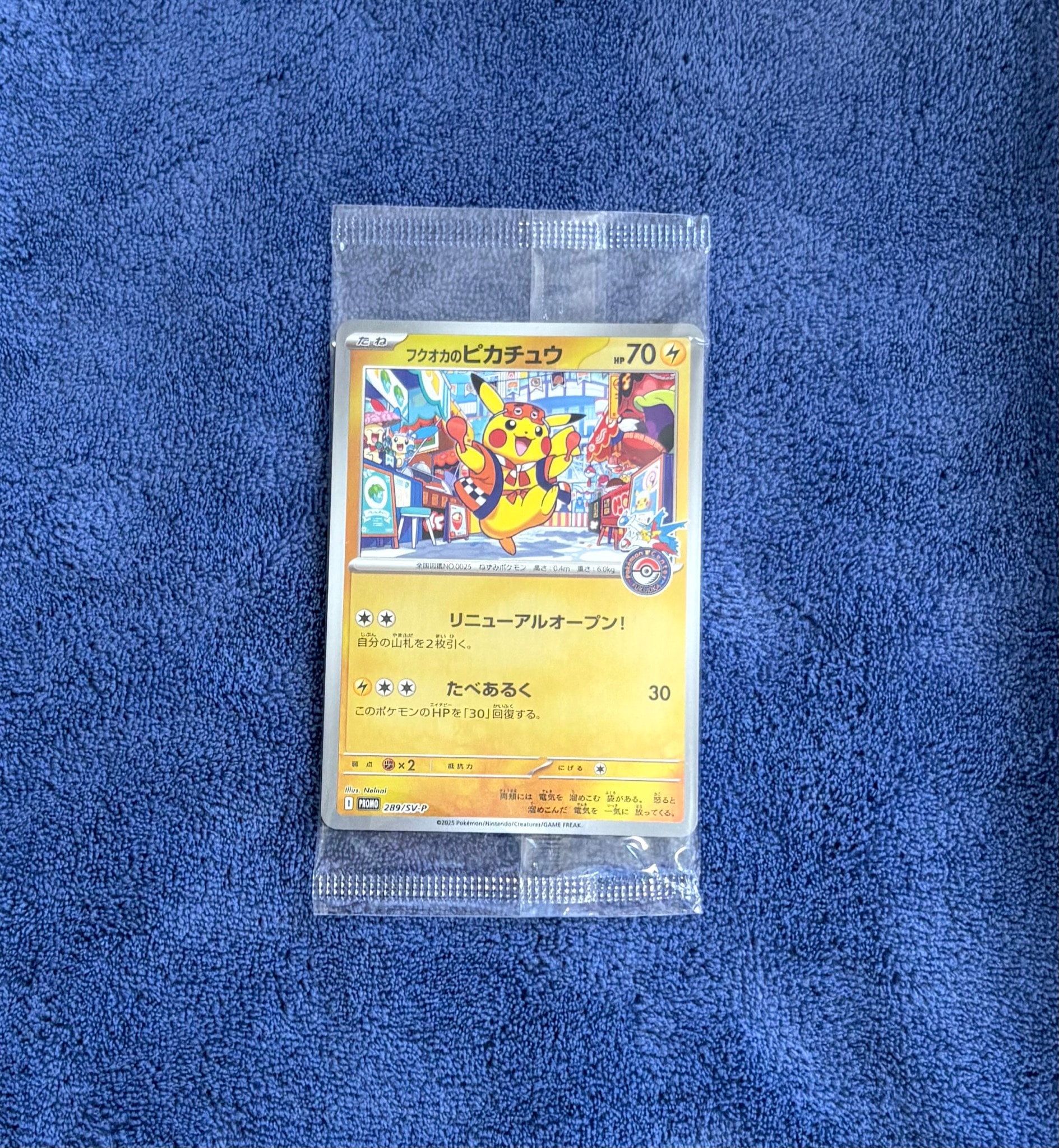 フクオカのピカチュウ P [SV-P 289](スペシャルBOX「ポケモンセンターフクオカ」)