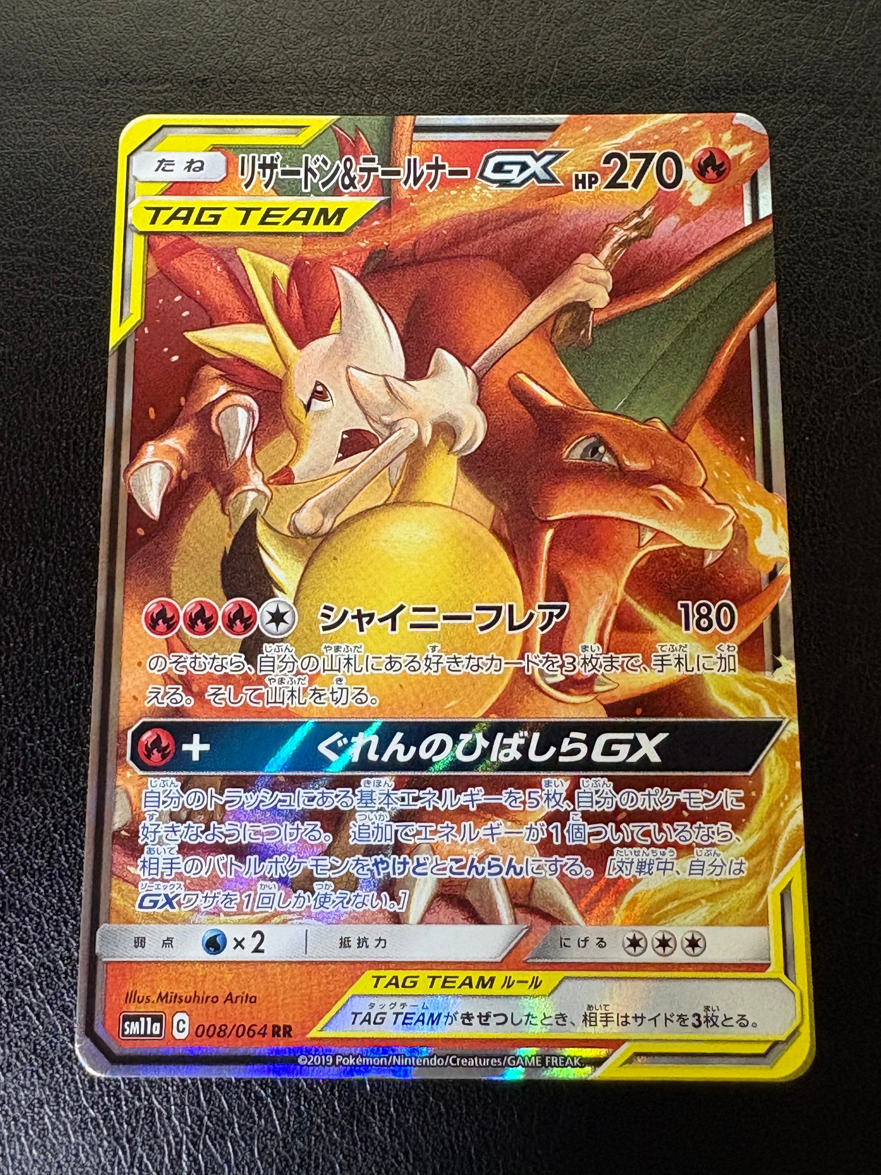 PSA10】リザードン&テールナーGX RR [SM11a 008/064](強化拡張パック