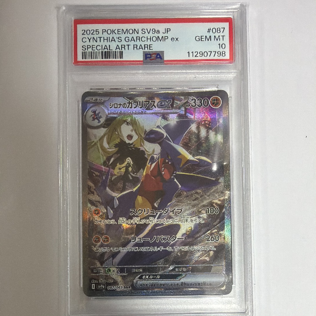 シロナのガブリアスex SAR [SV9a 087/063](強化拡張パック「熱風のアリーナ」)