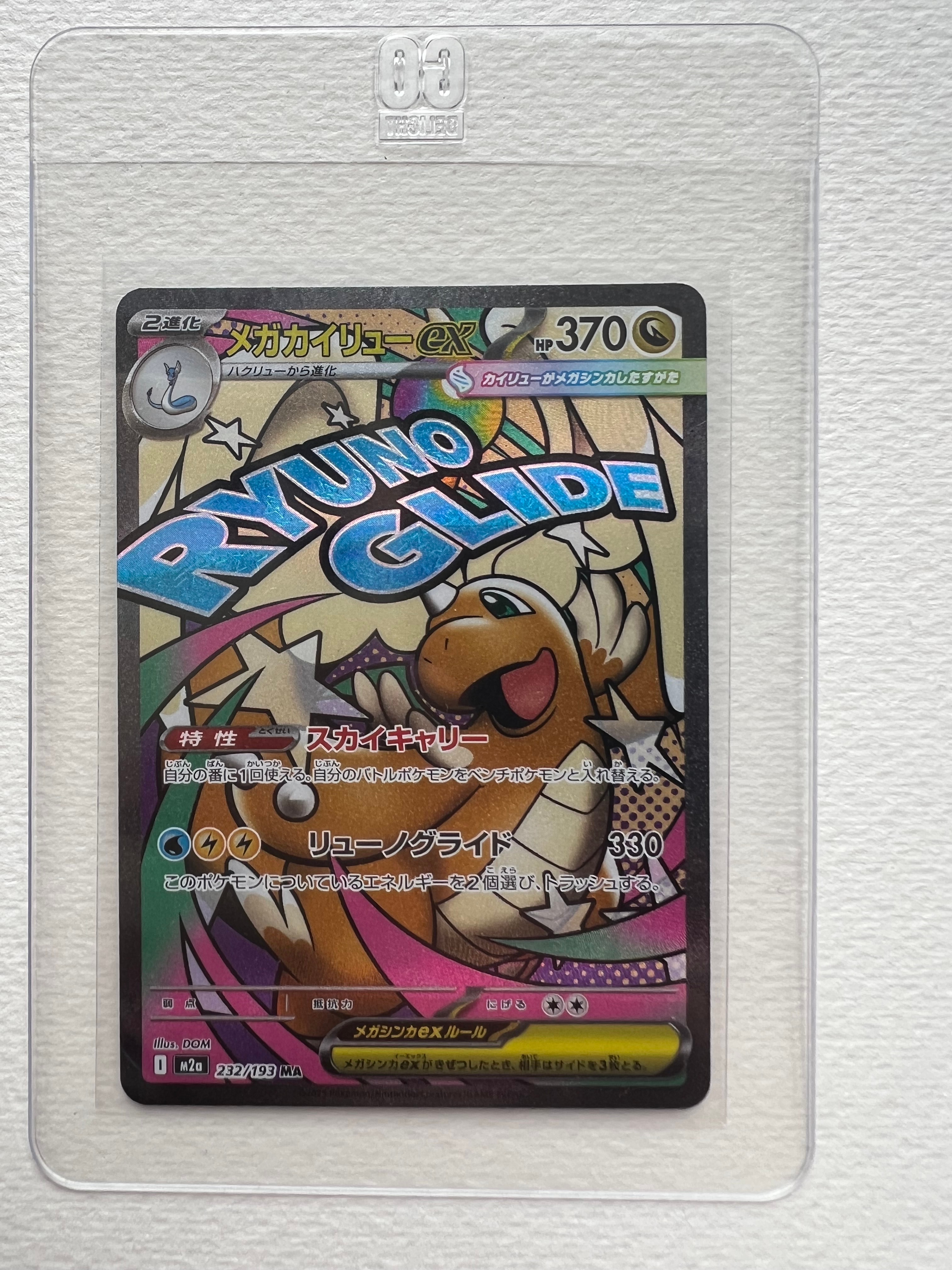 メガカイリューex MA [M2a 232/193](ハイクラスパック「MEGAドリームex