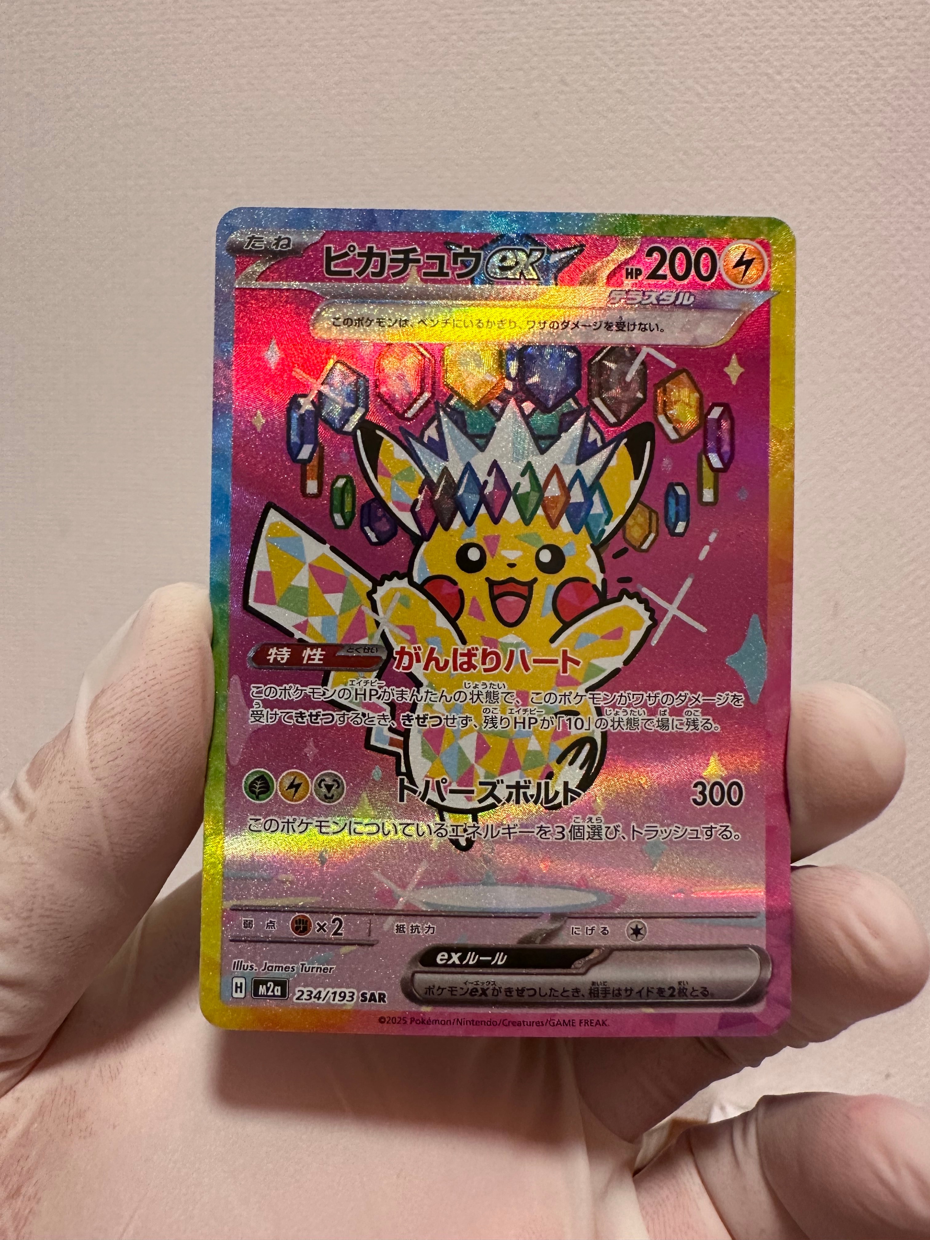 ピカチュウex SAR [M2a 234/193](ハイクラスパック「MEGAドリームex