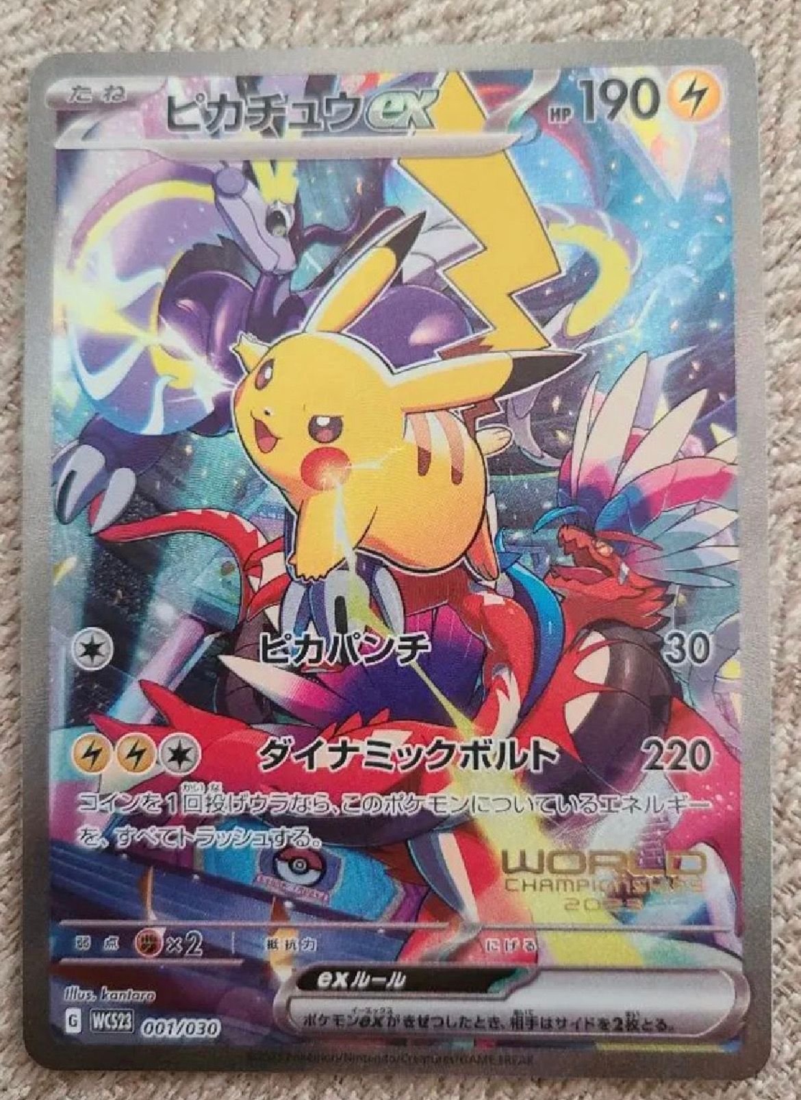 ピカチュウex [WCS23 001/030](ポケモンワールドチャンピオンシップス2023横浜 記念デッキ「ピカチュウ」)