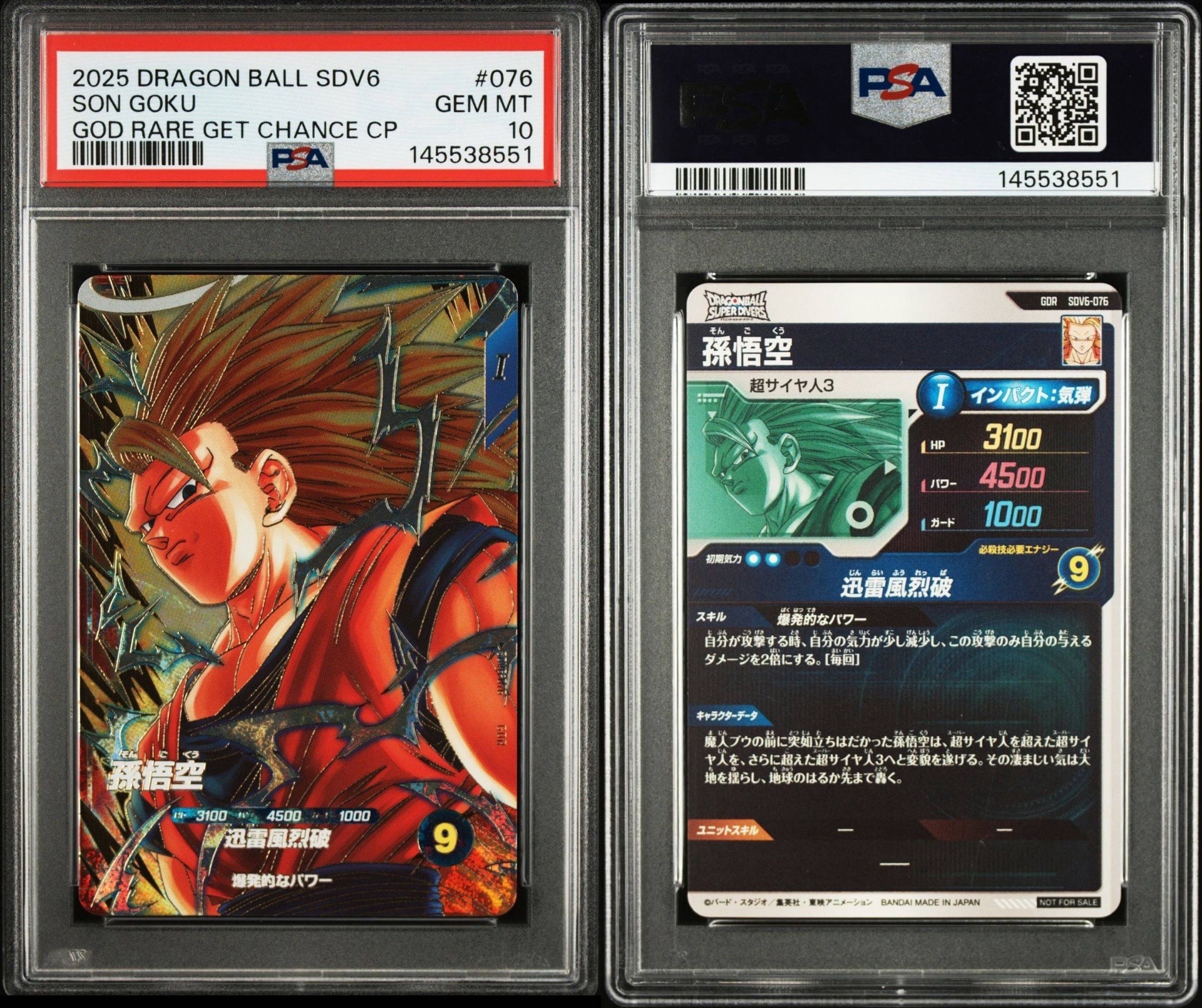 PSA10】孫悟空 GDR [SDV6-076](ドラゴンボールスーパーダイバーズ「6弾