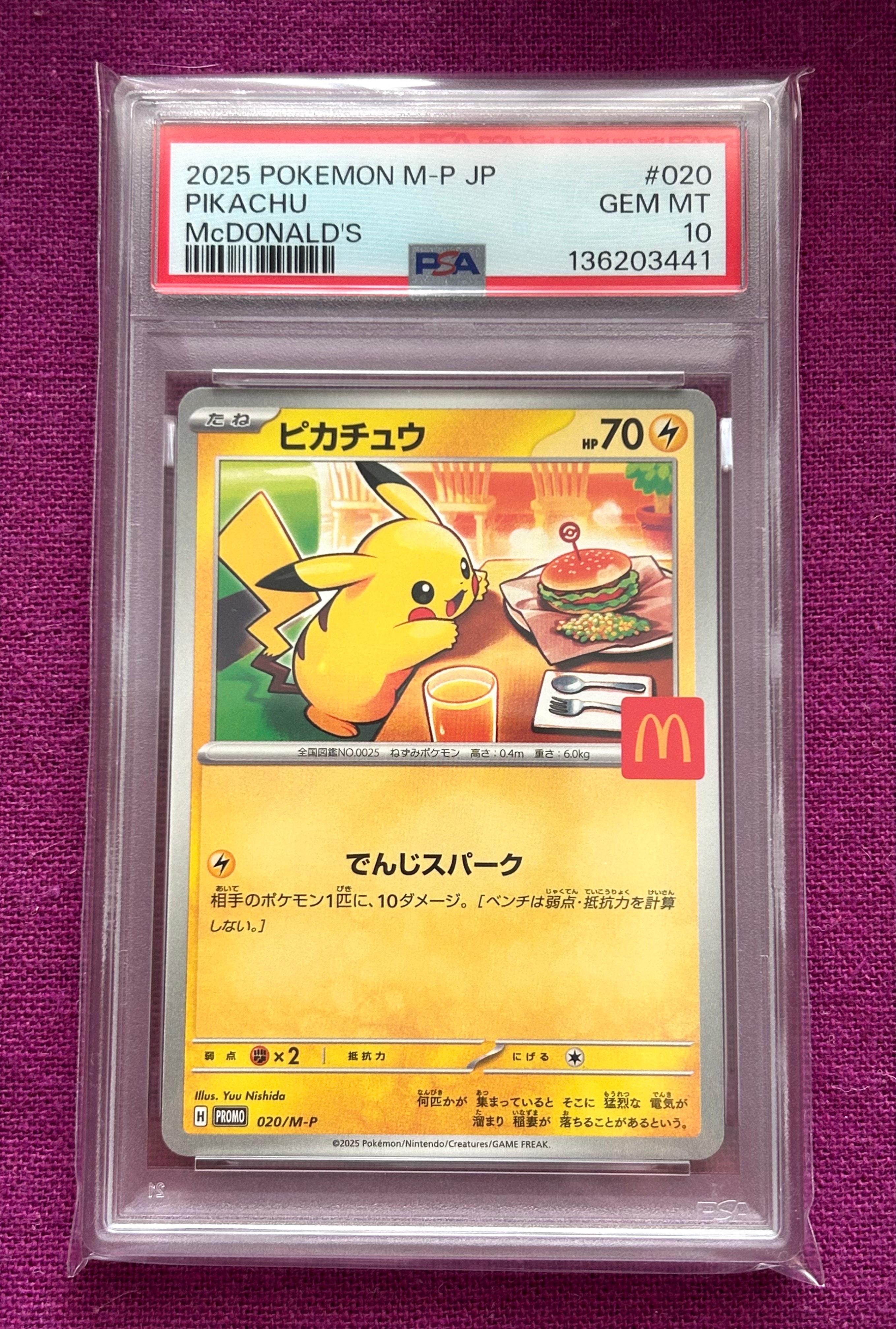 ピカチュウ P [M-P 020](プロモカードパック「マクドナルド ハッピーセット2025」)
